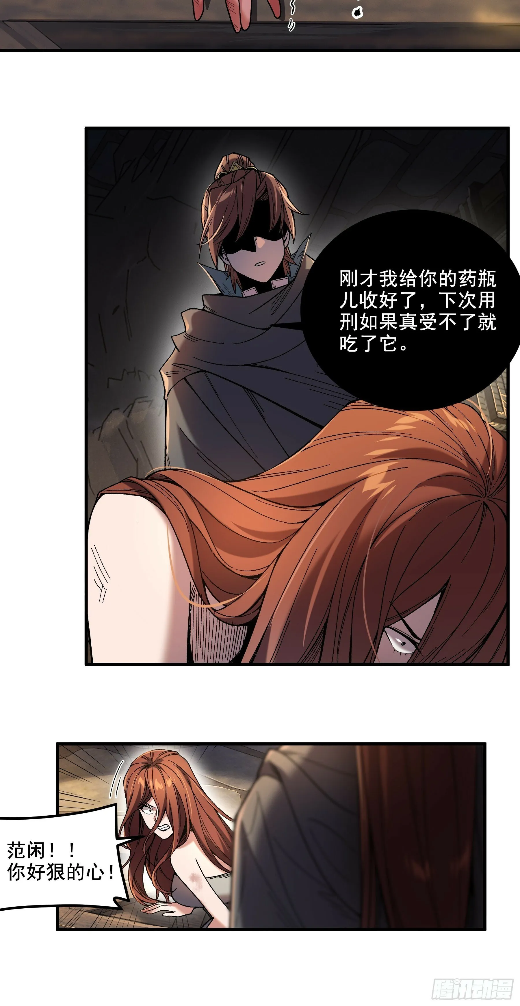 49.天牢欺弱女 第32页