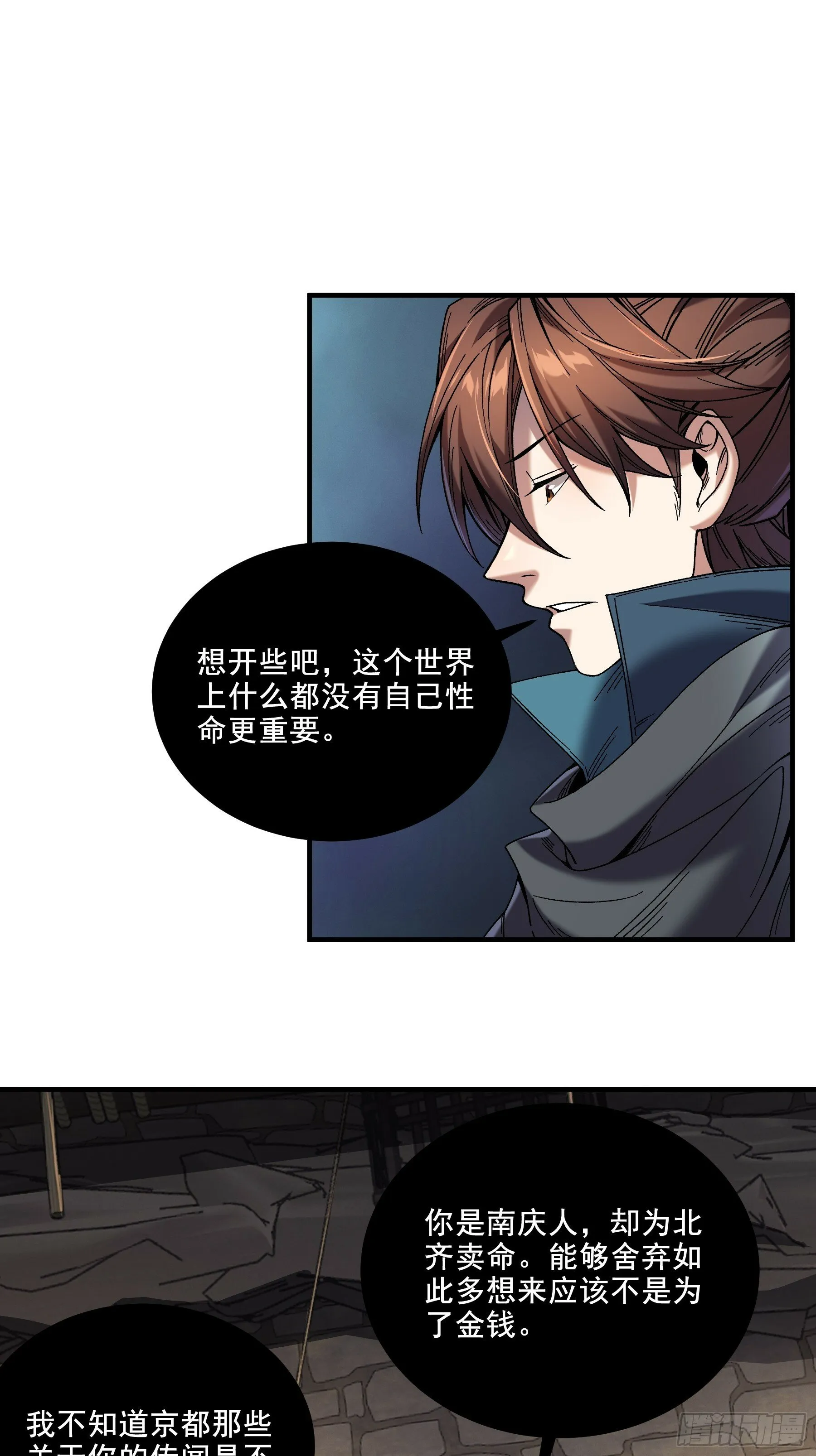 49.天牢欺弱女 第33页
