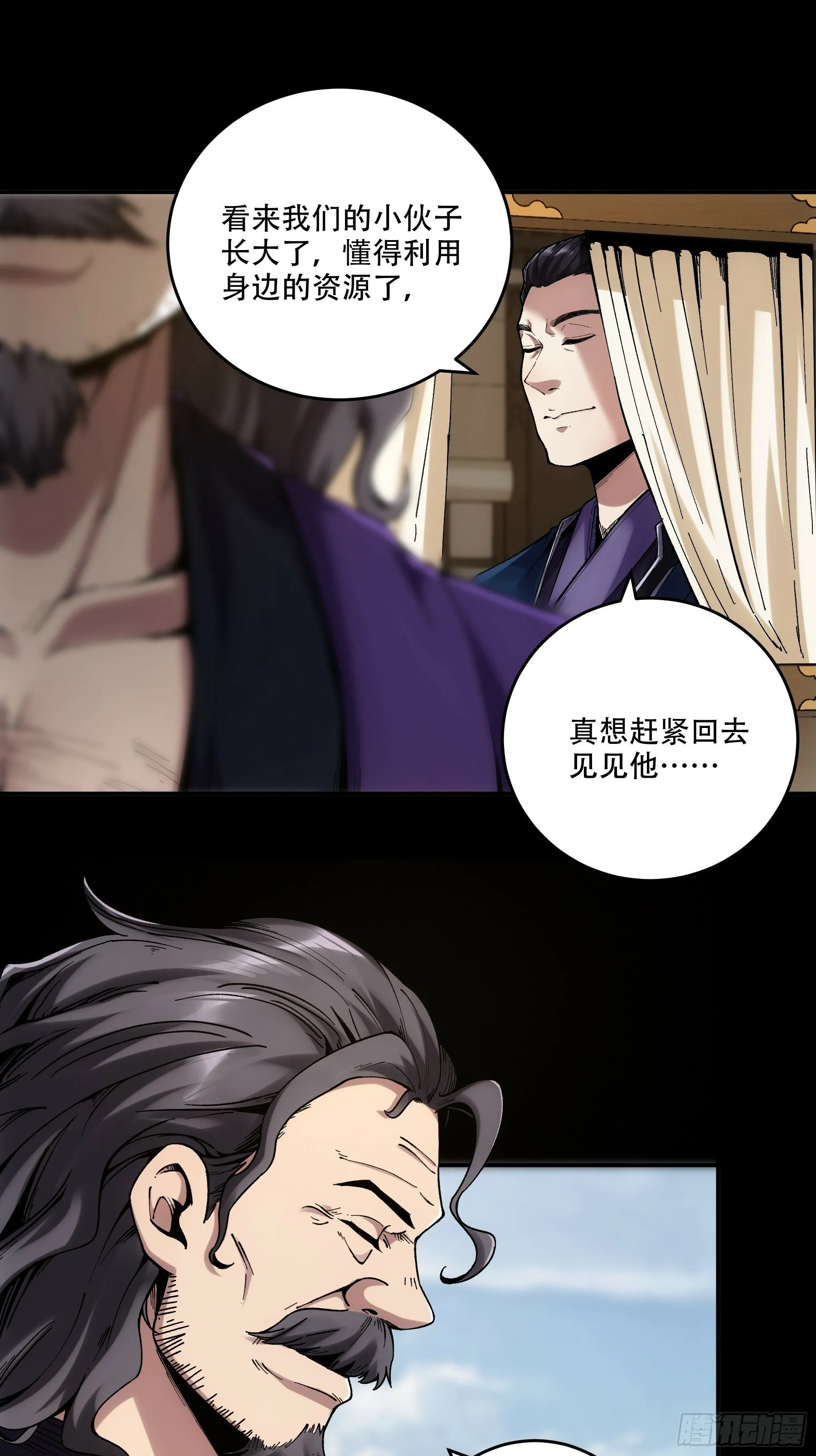 48.王启年的“宝贝” 第3页