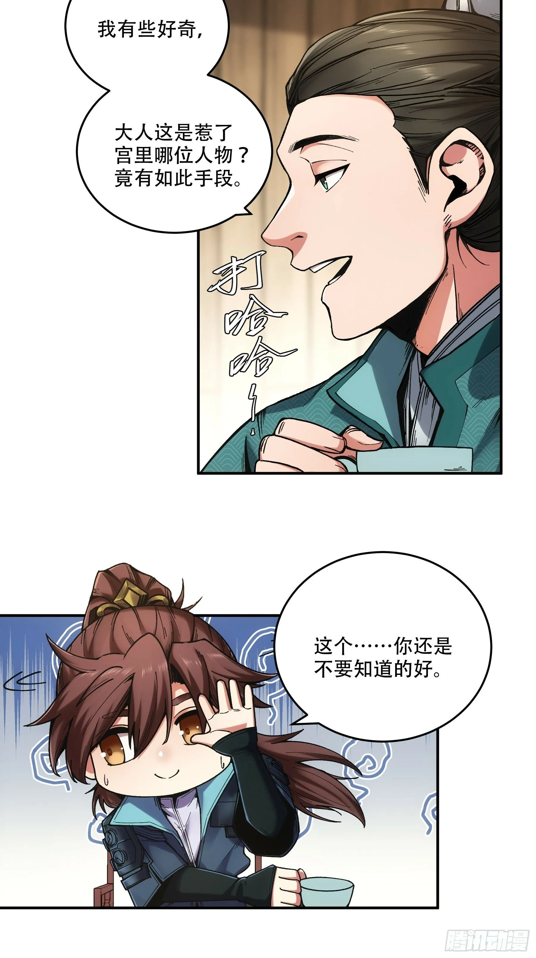 48.王启年的“宝贝” 第9页