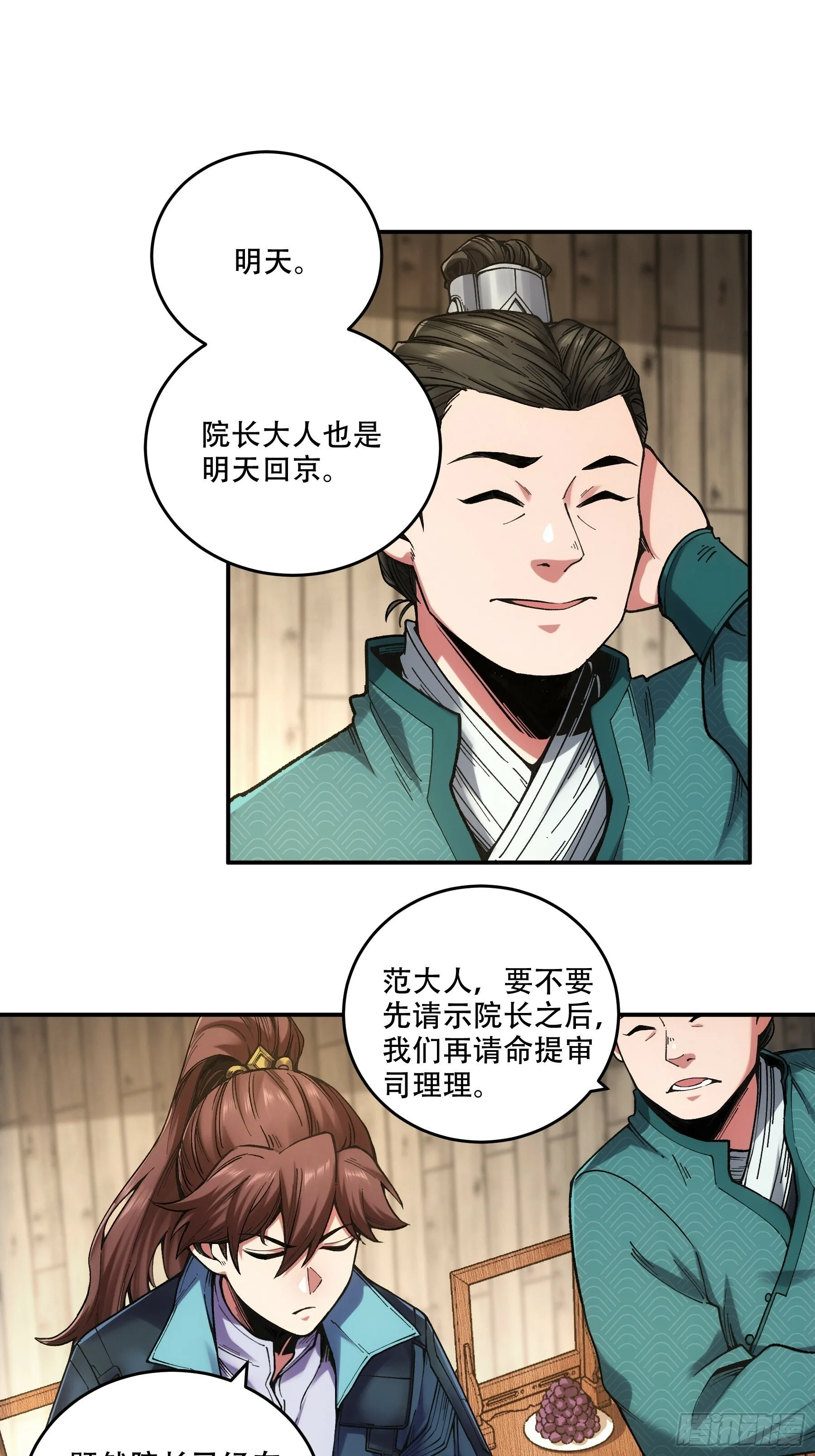 48.王启年的“宝贝” 第11页