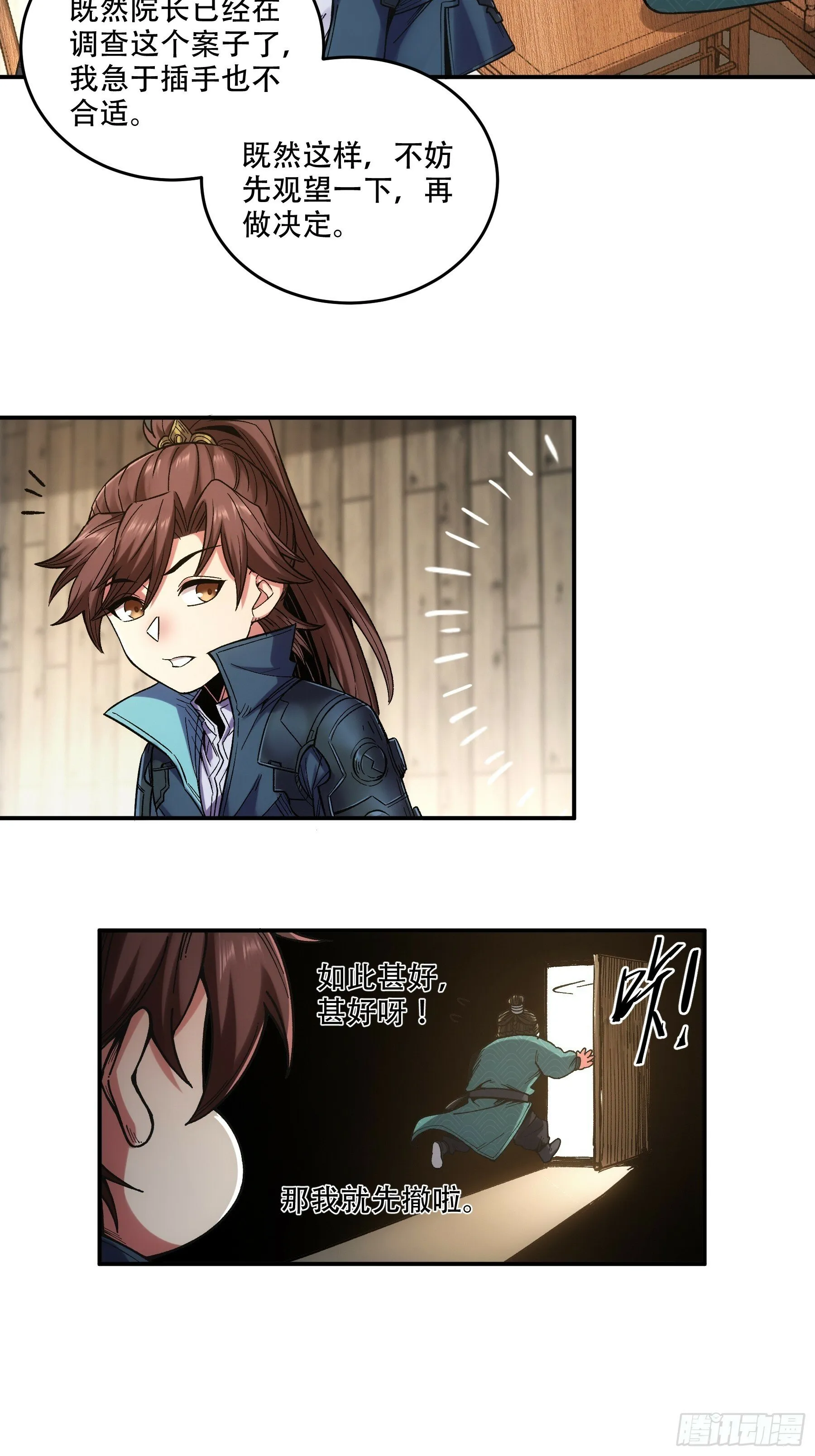 48.王启年的“宝贝” 第12页