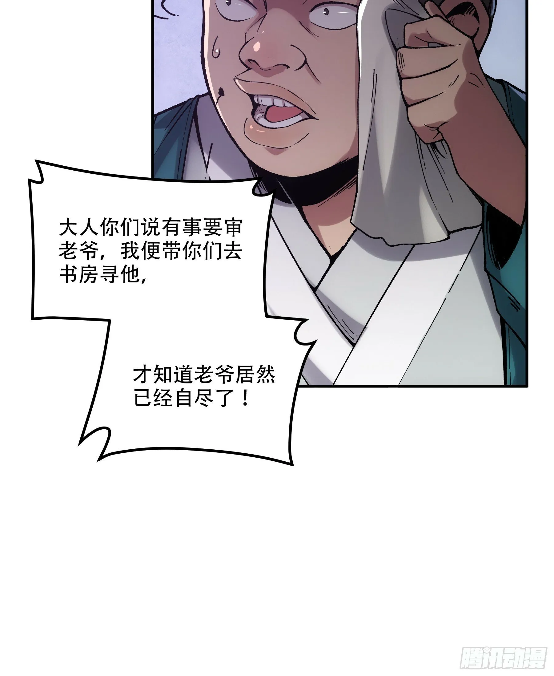 48.王启年的“宝贝” 第21页