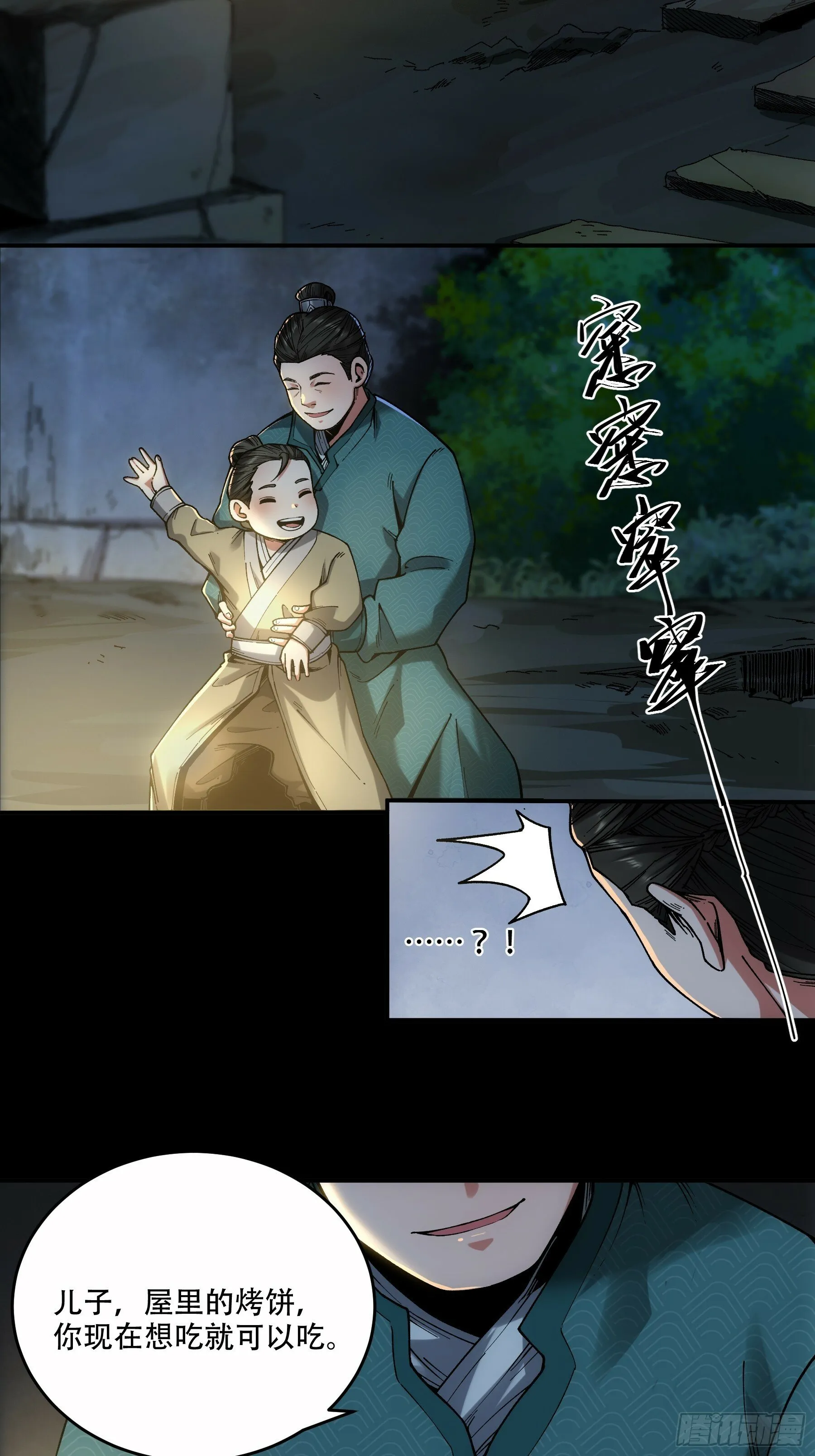 48.王启年的“宝贝” 第28页