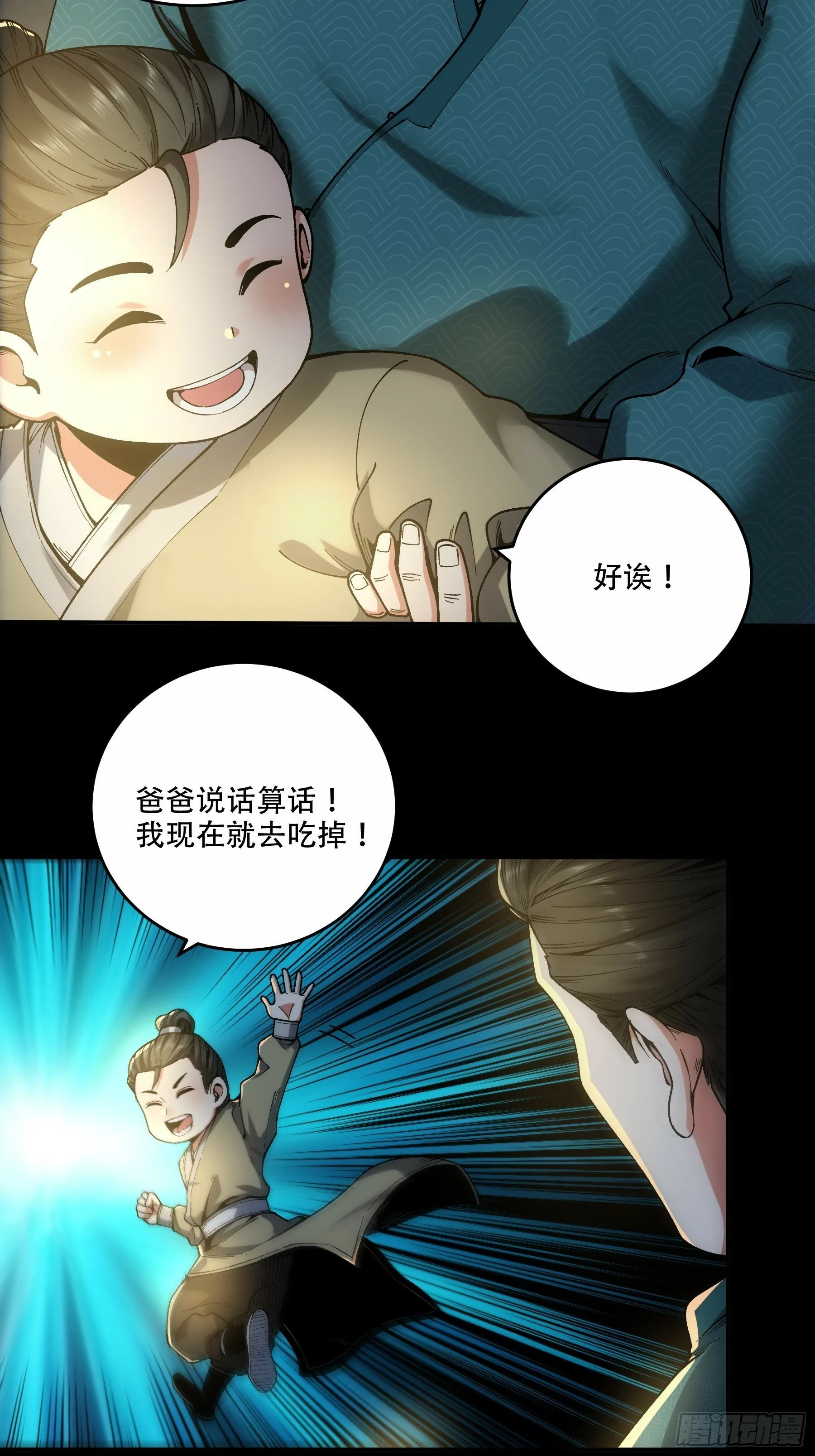 48.王启年的“宝贝” 第29页