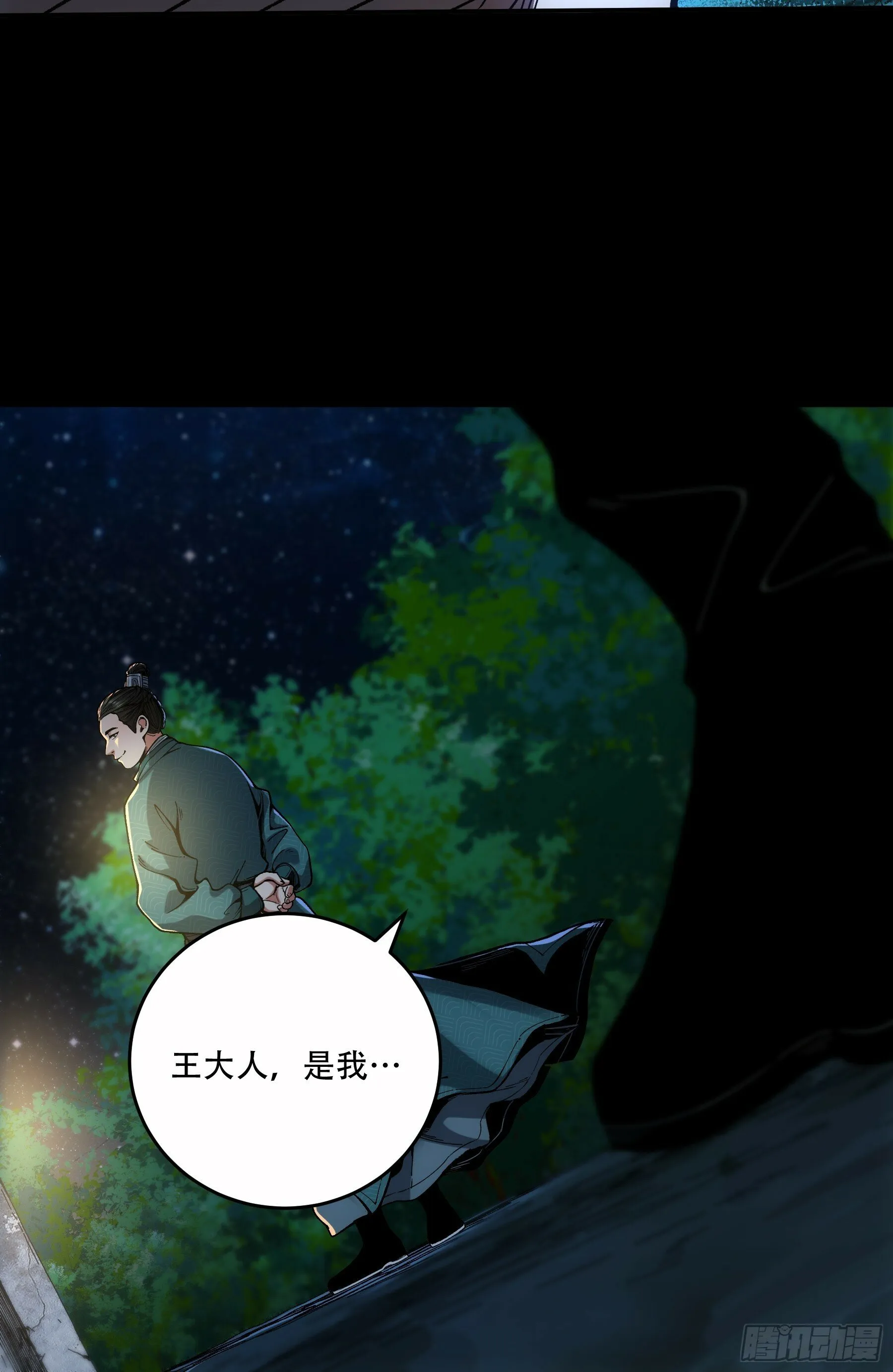 48.王启年的“宝贝” 第31页