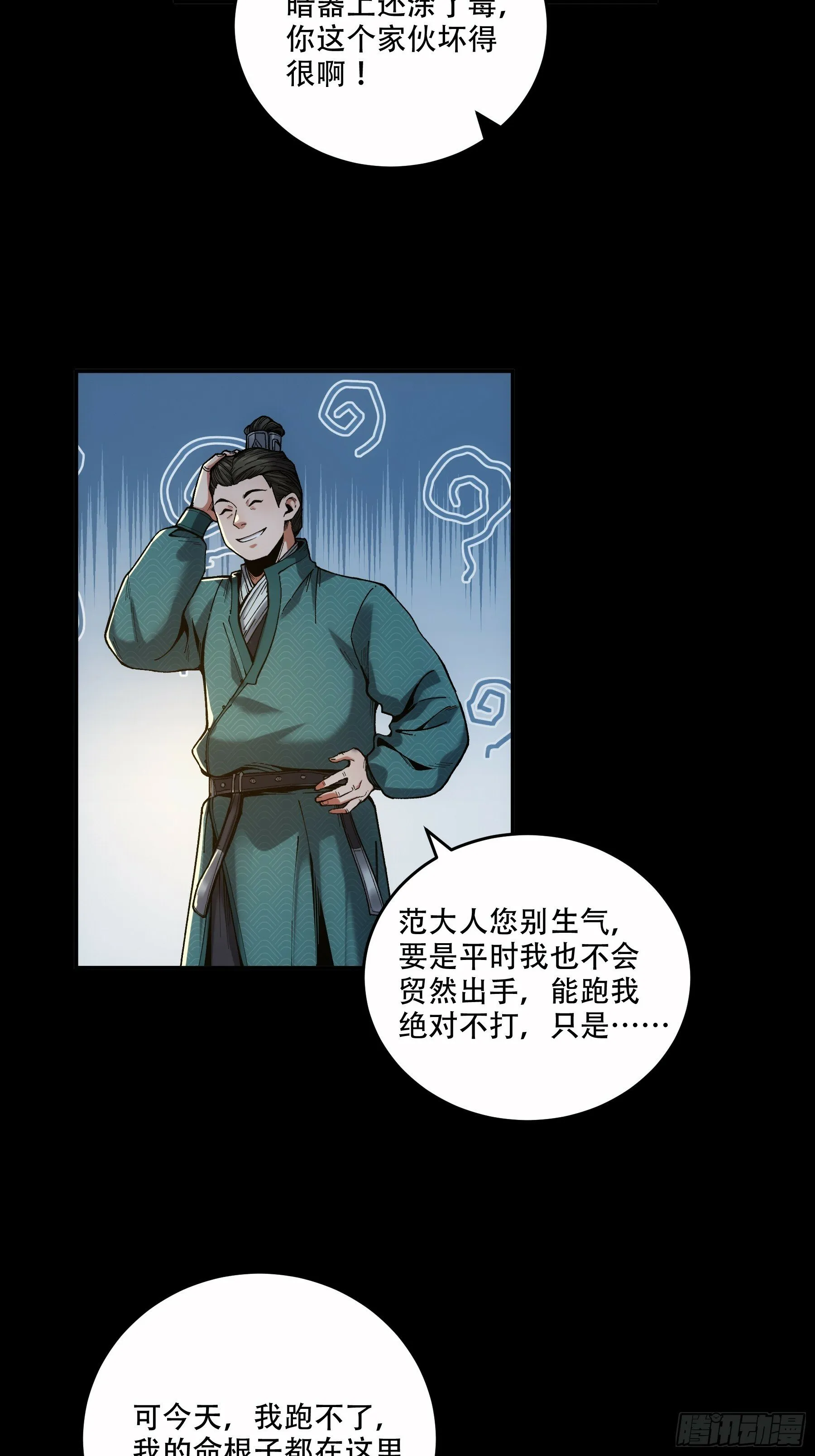48.王启年的“宝贝” 第34页