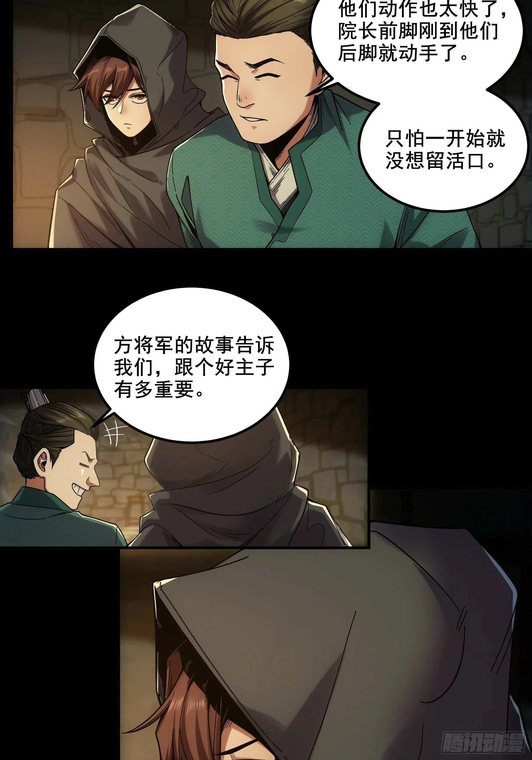 48.王启年的“宝贝” 第41页