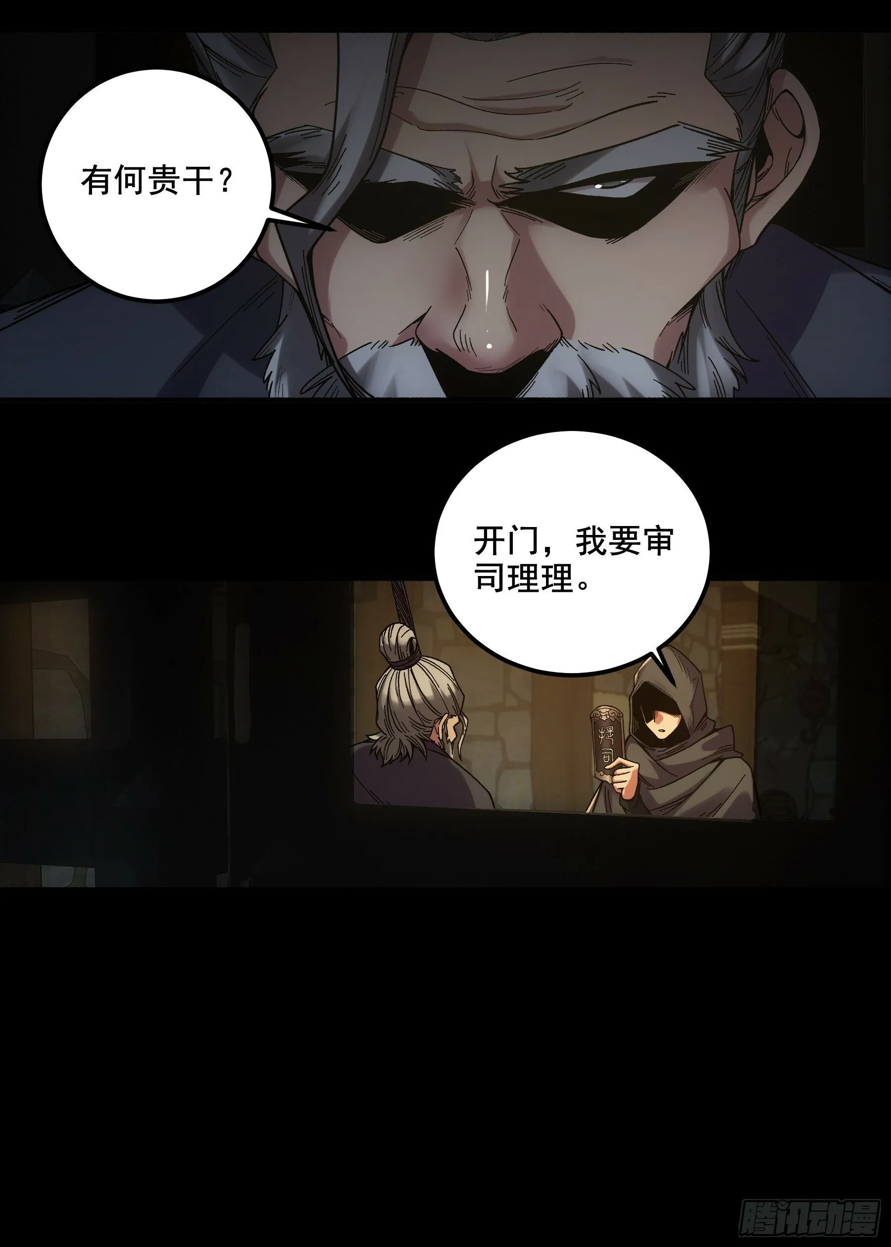 48.王启年的“宝贝” 第44页
