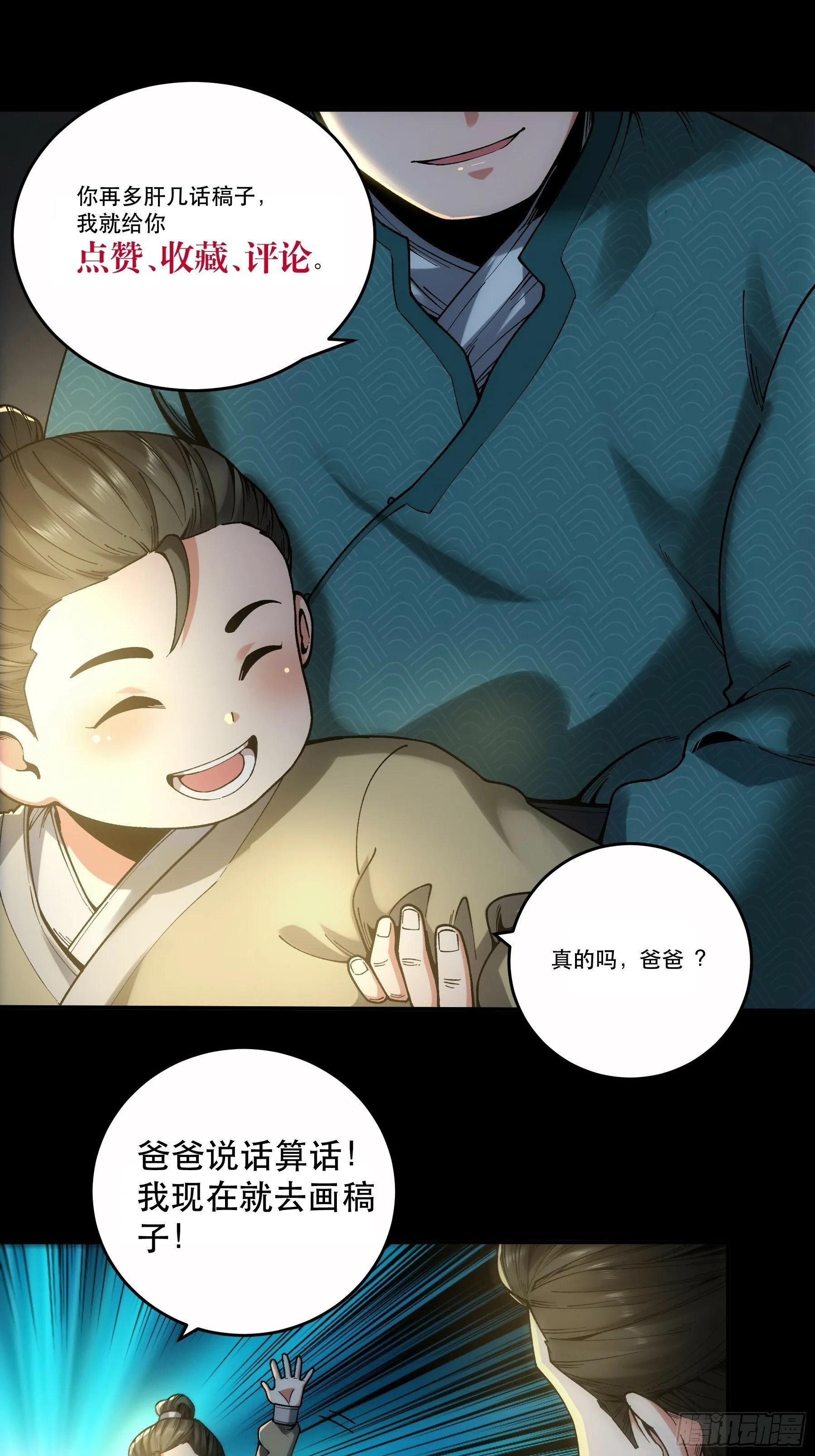 48.王启年的“宝贝” 第51页