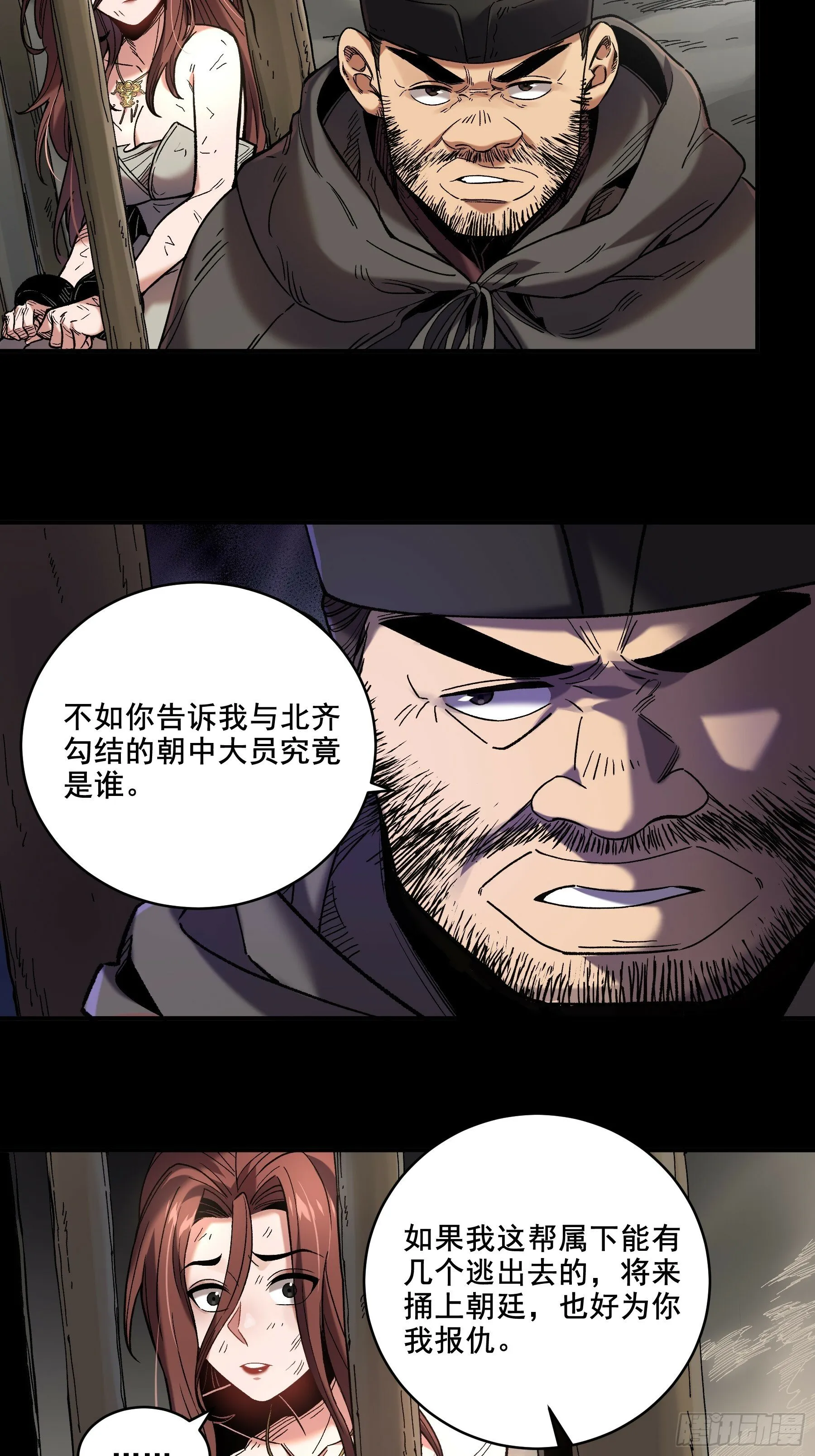 47.一切都在我的计划中 第4页