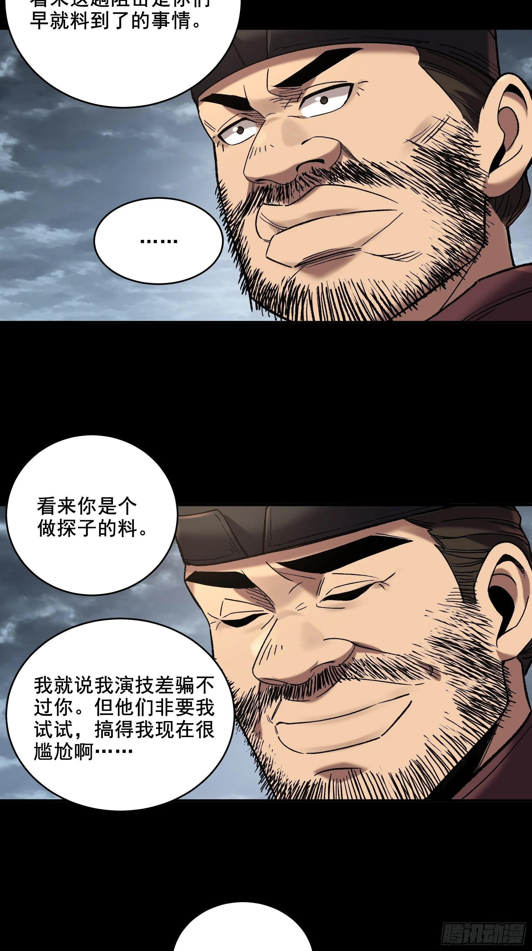 47.一切都在我的计划中 第9页