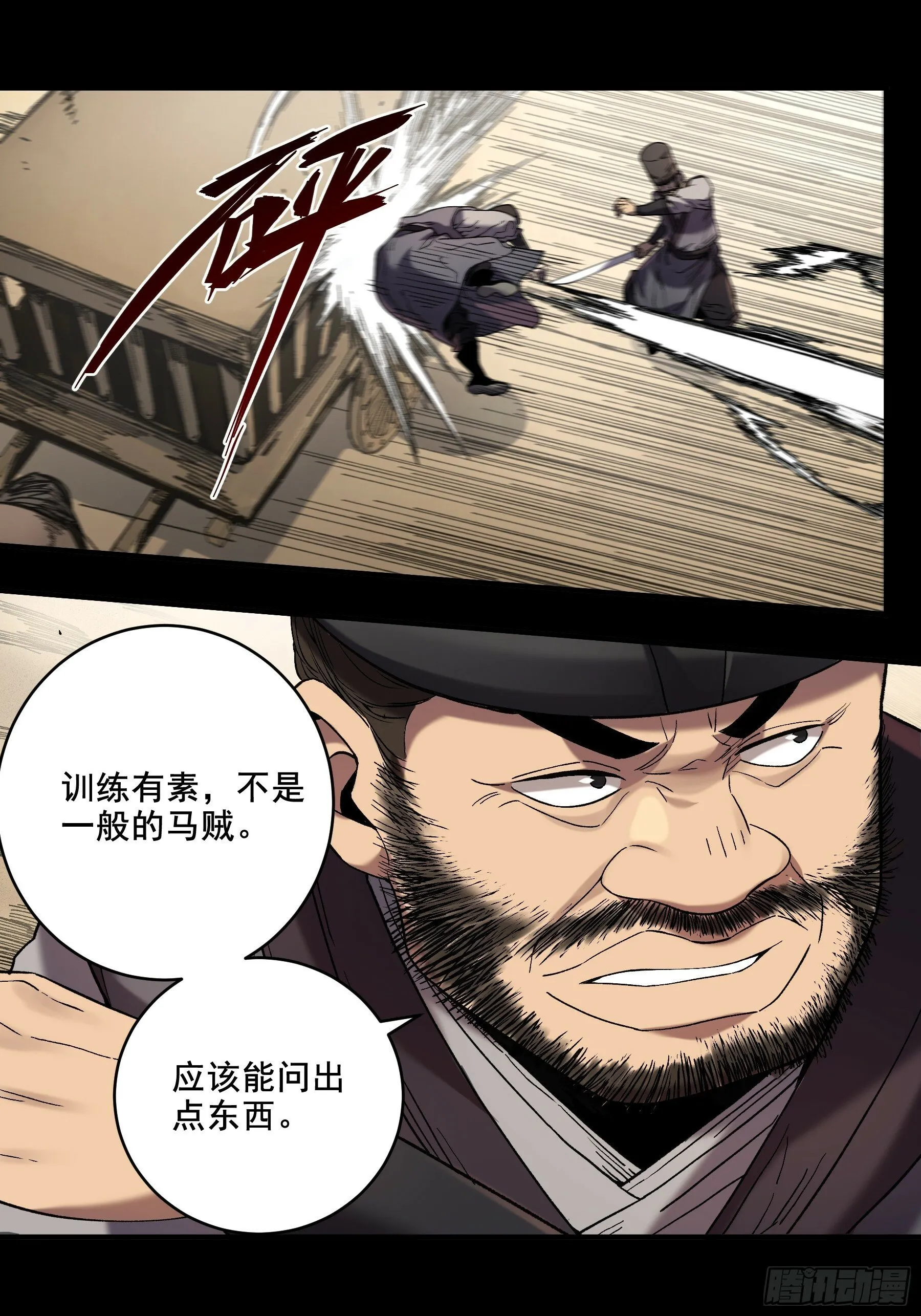 47.一切都在我的计划中 第18页