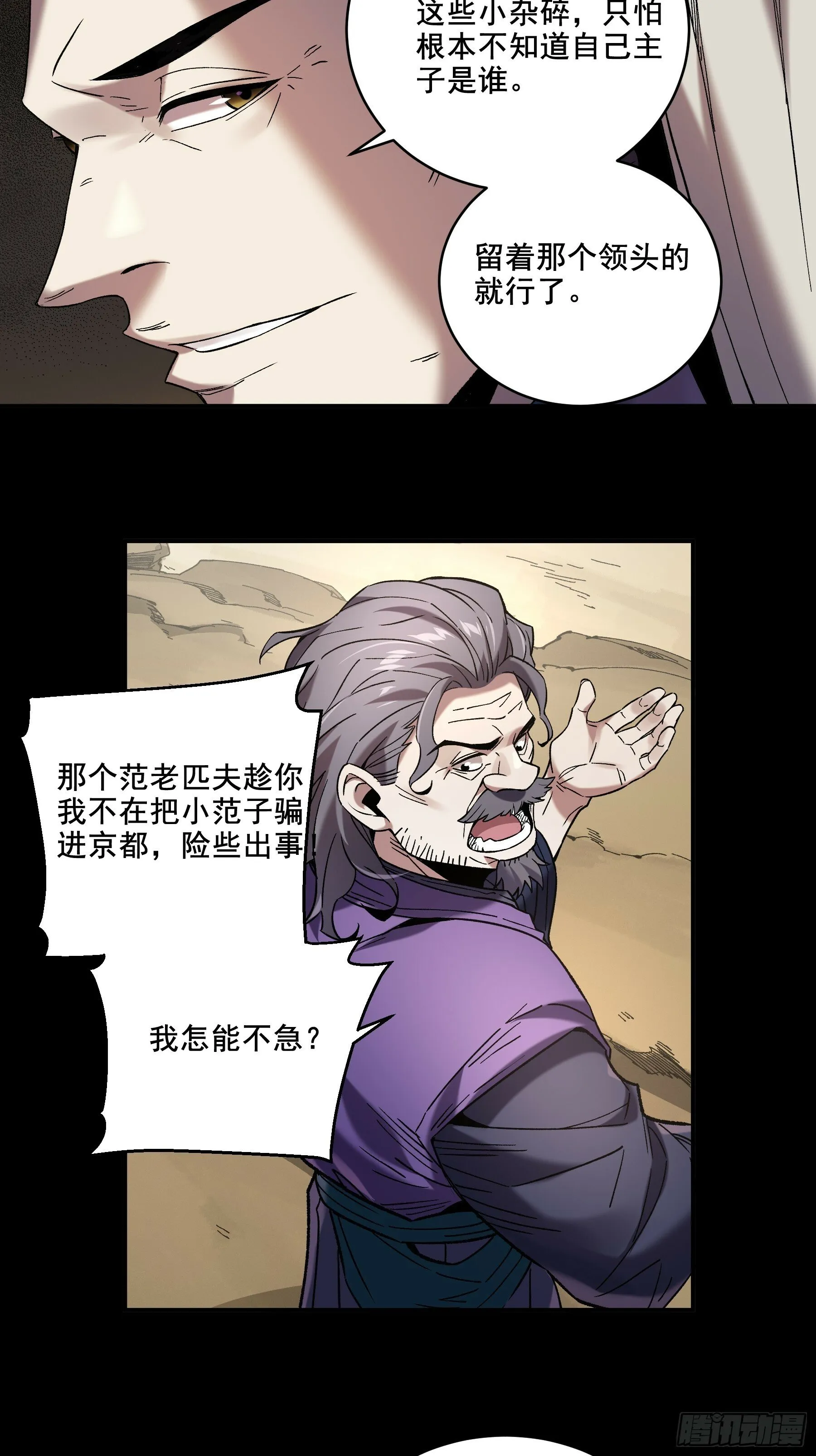 47.一切都在我的计划中 第32页