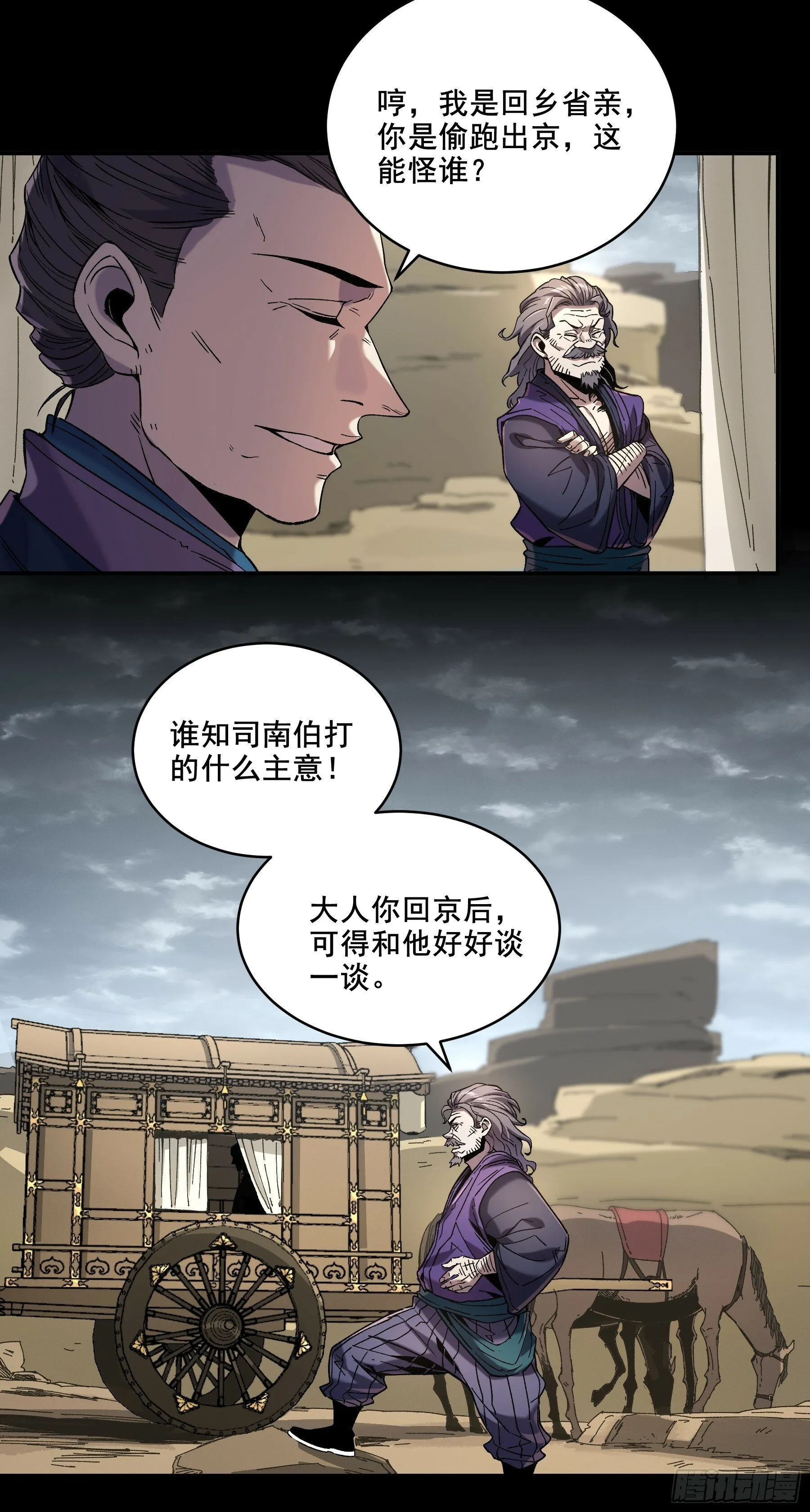 47.一切都在我的计划中 第33页