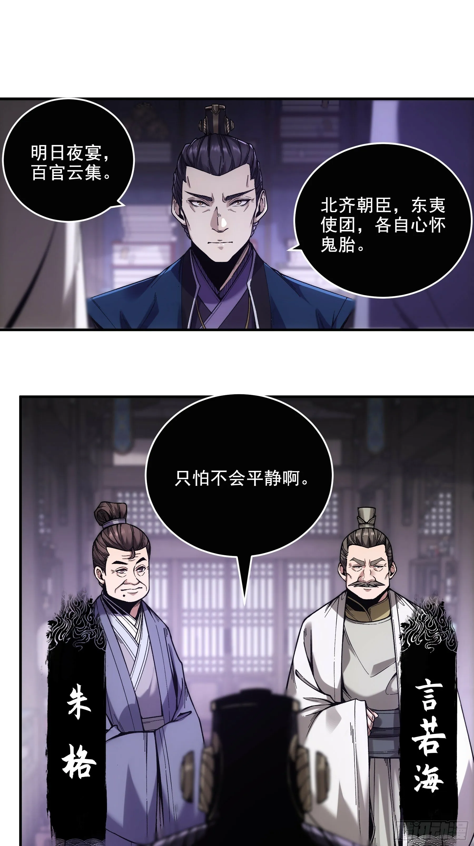 62.夜宴 第3页