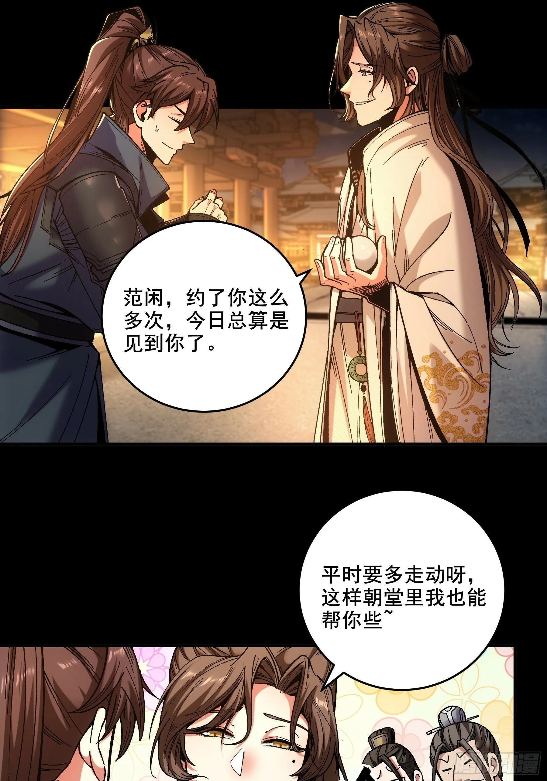 62.夜宴 第26页