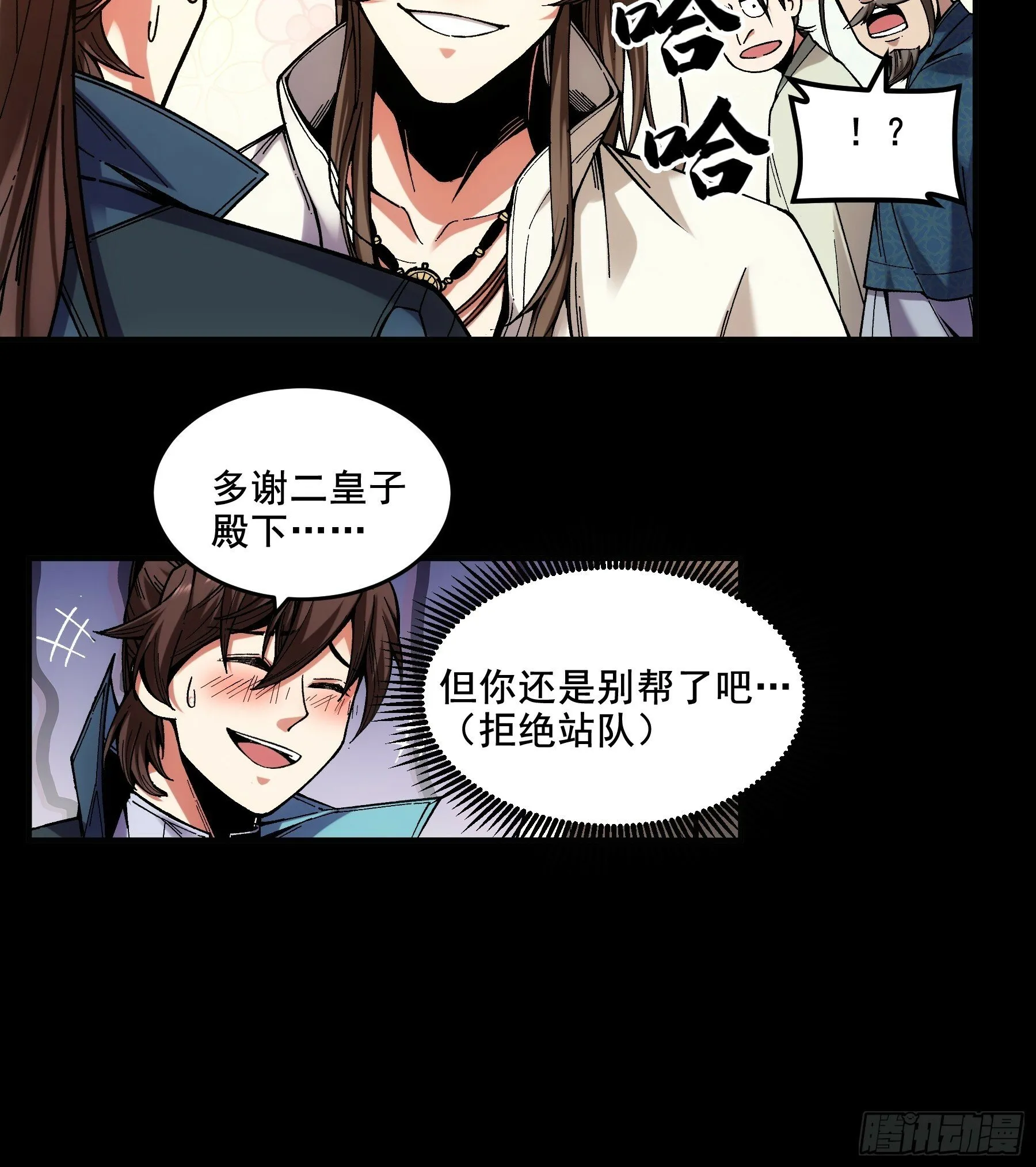 62.夜宴 第27页