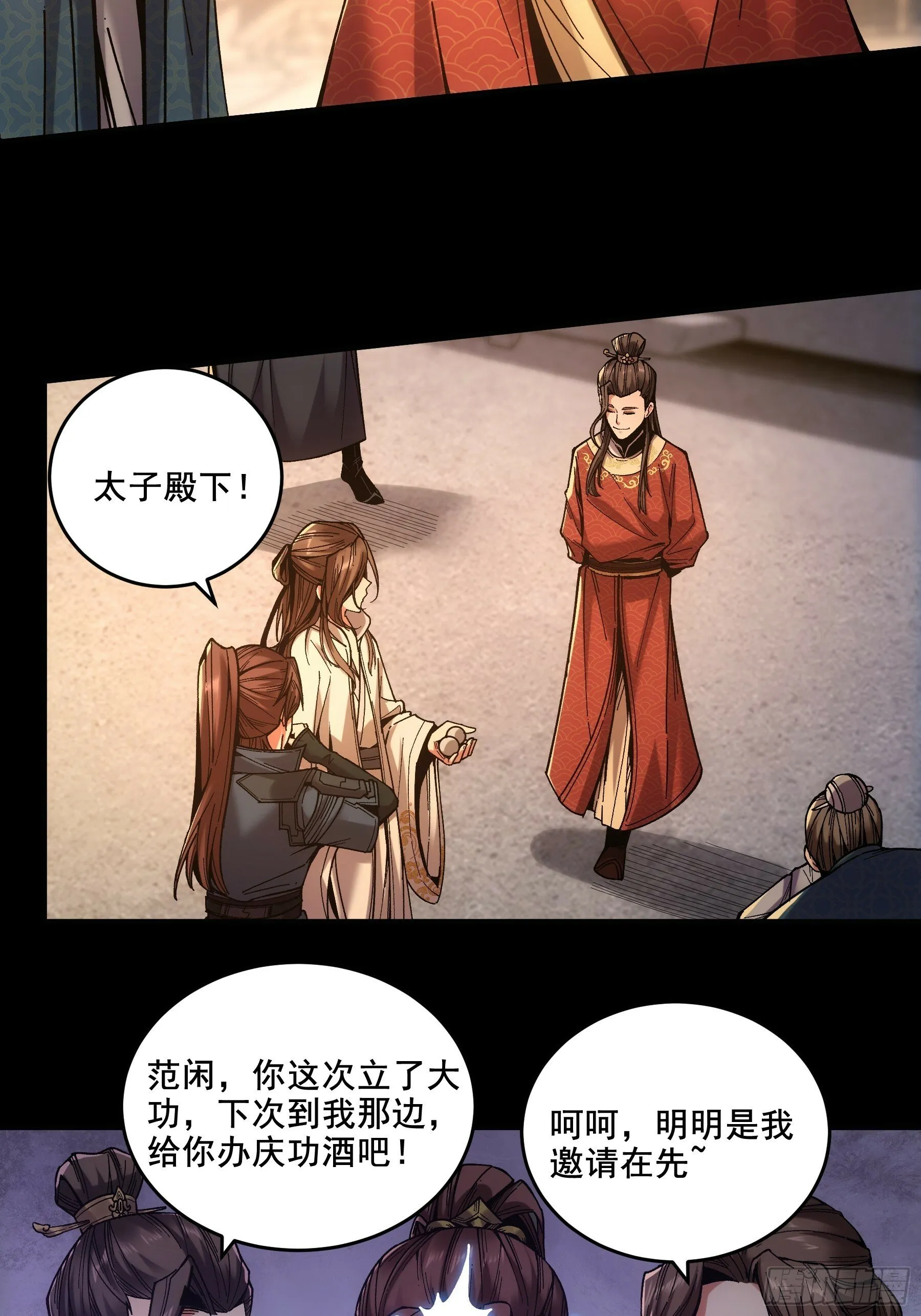 62.夜宴 第29页
