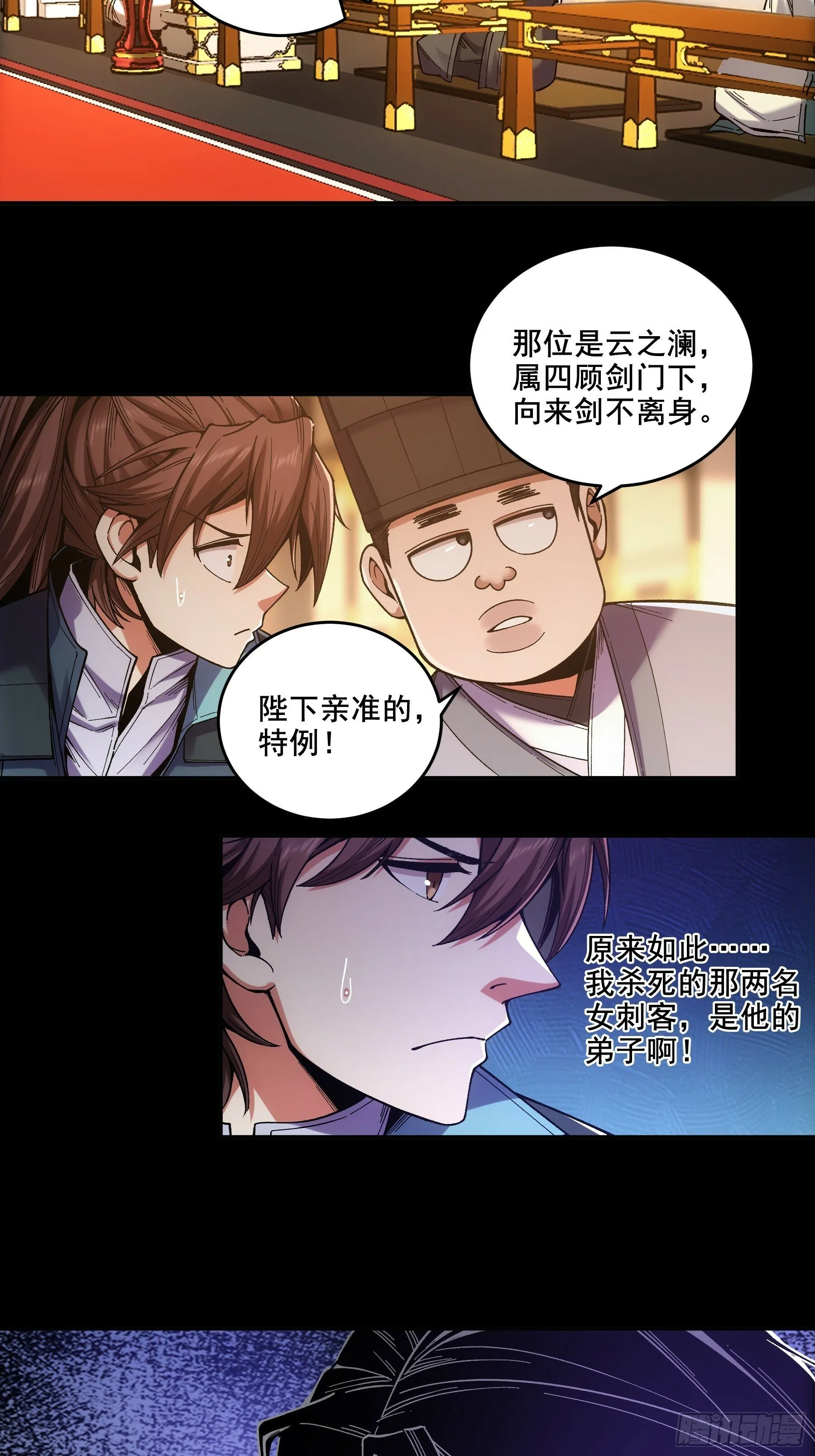 62.夜宴 第34页