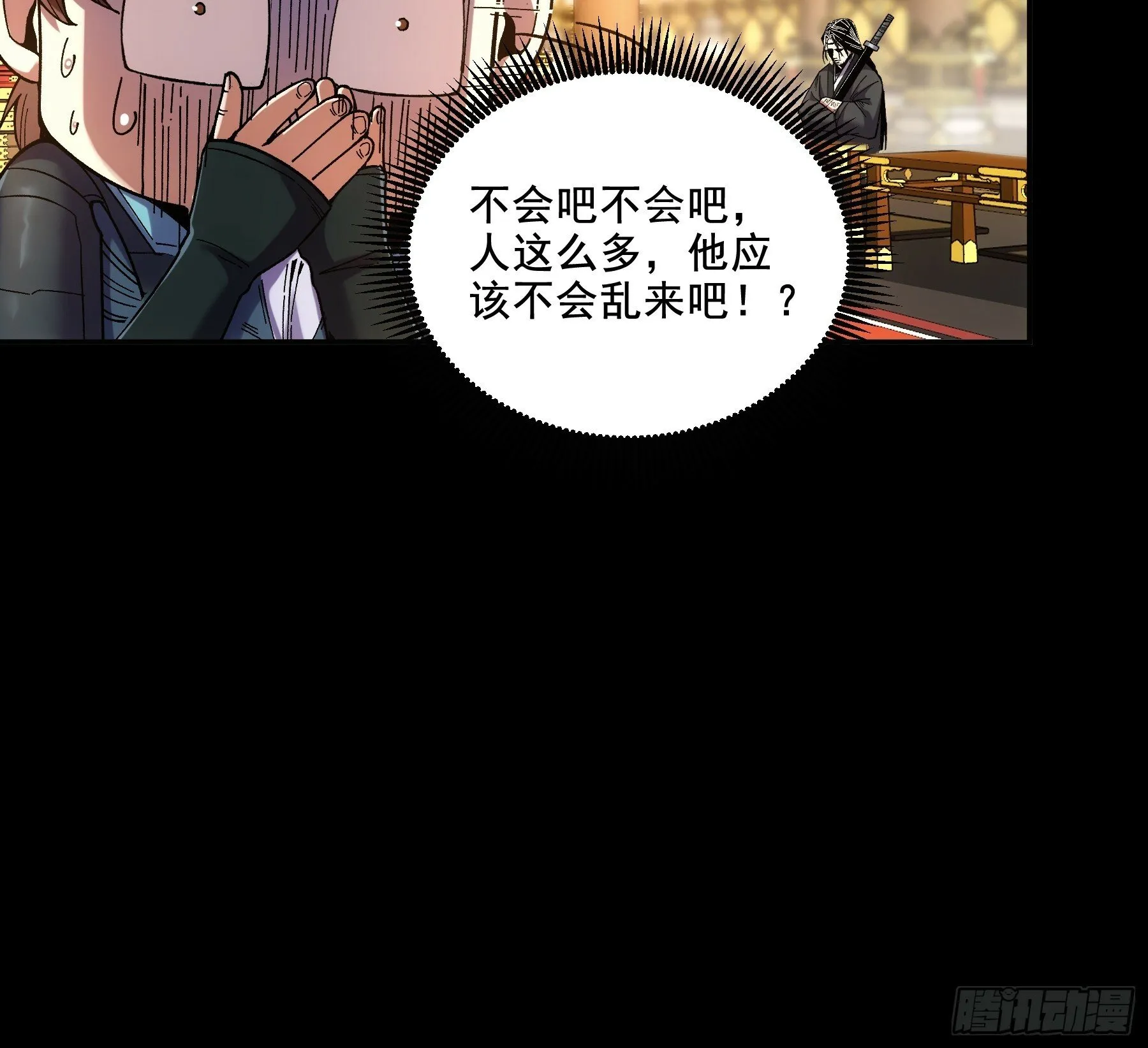 62.夜宴 第36页