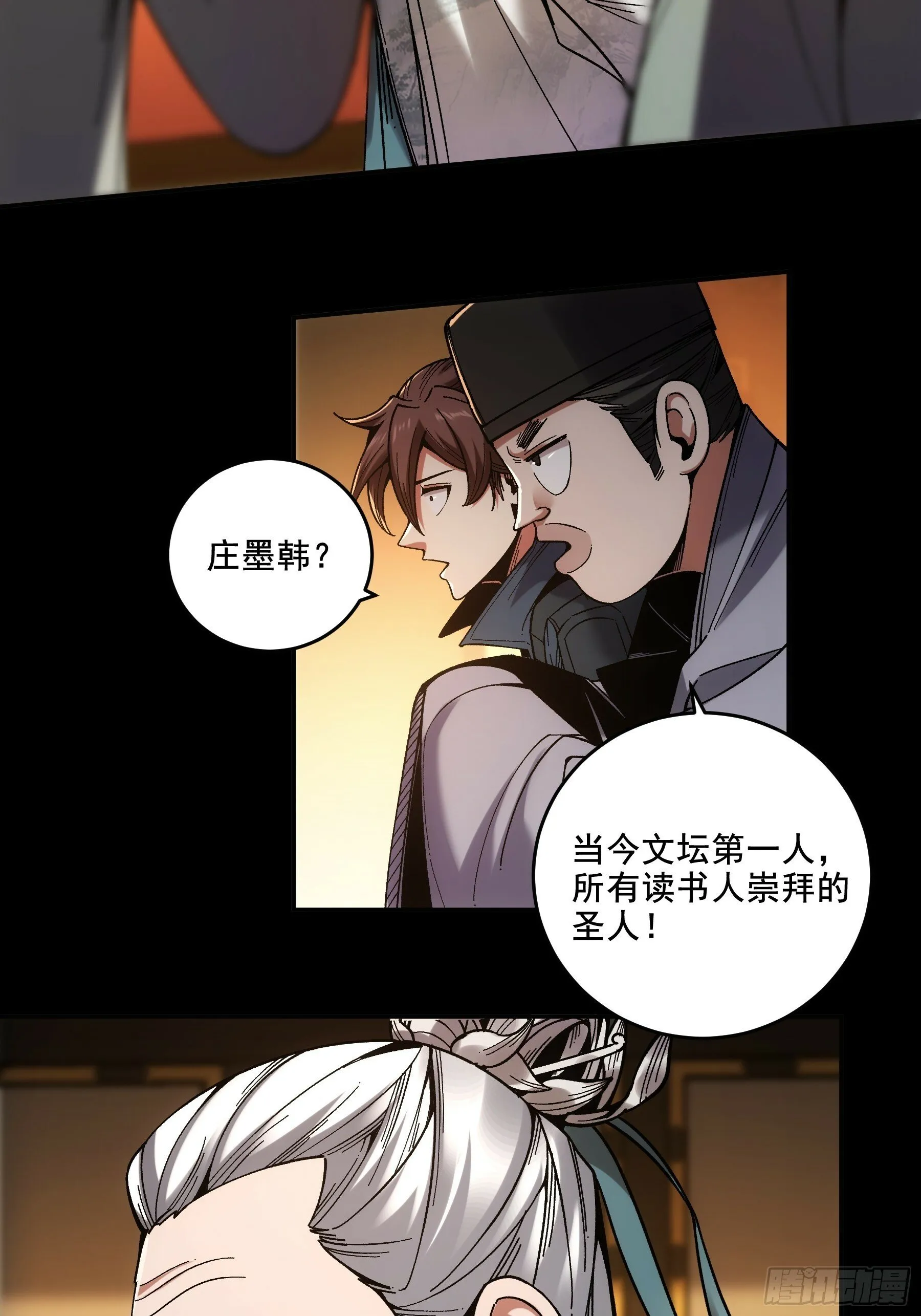 62.夜宴 第40页