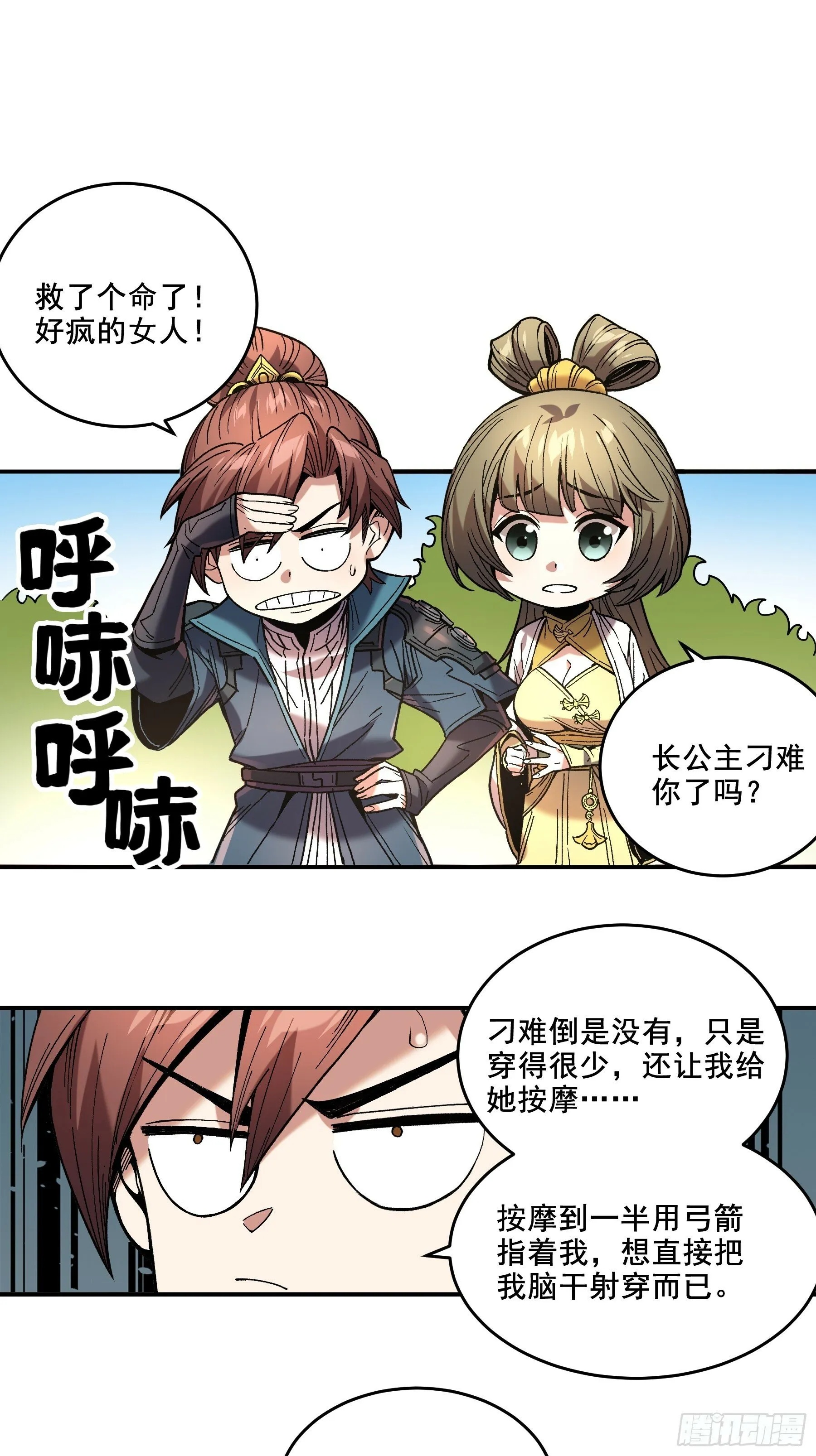 61.不会有反转吧？ 第3页