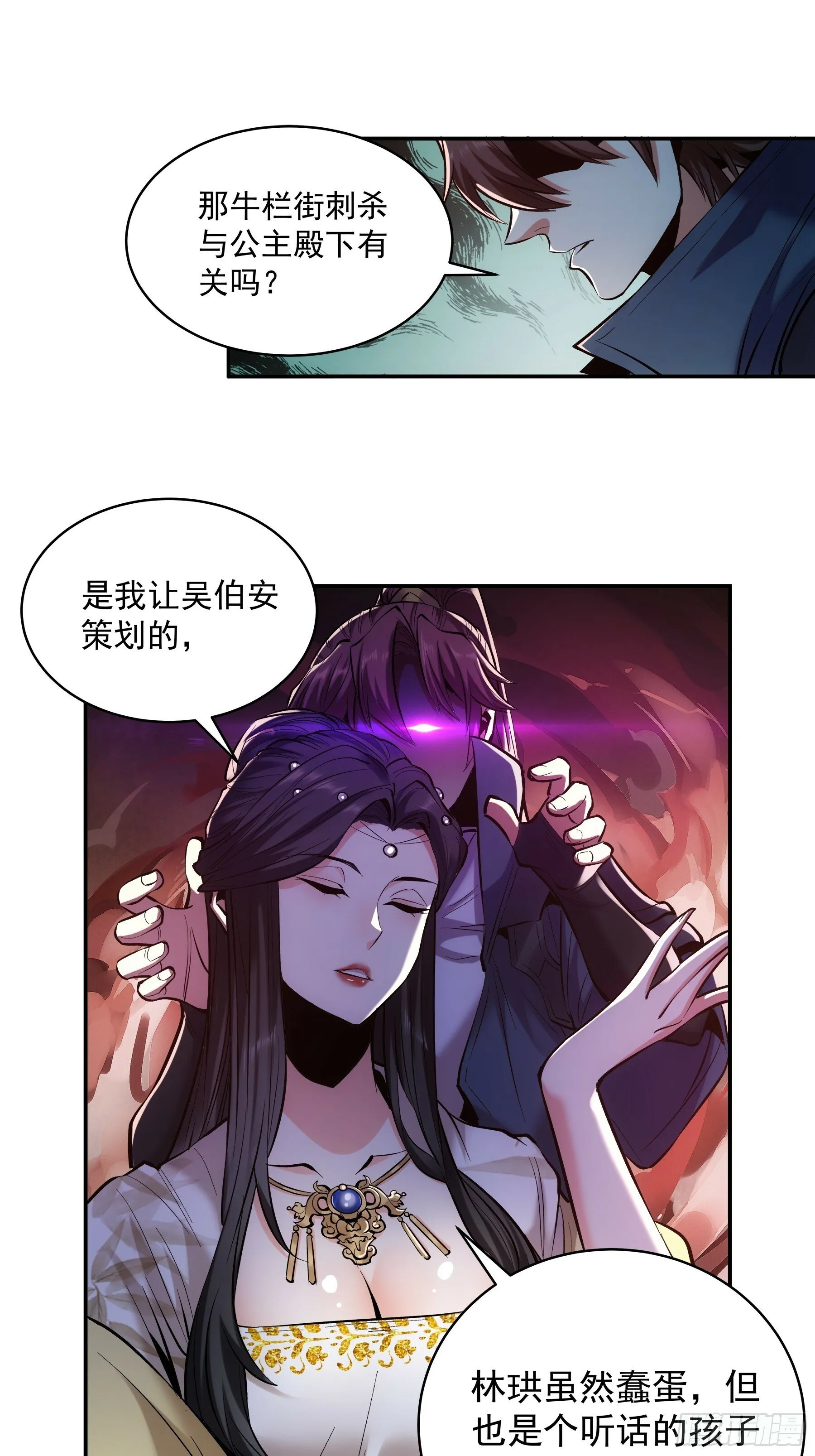60.致命女人 第29页