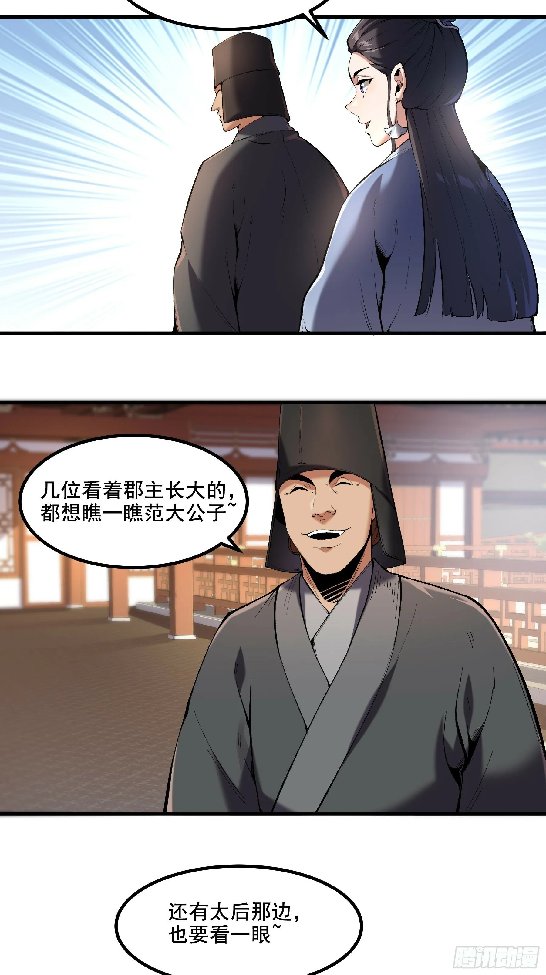 59.七大姑八大姨 第4页