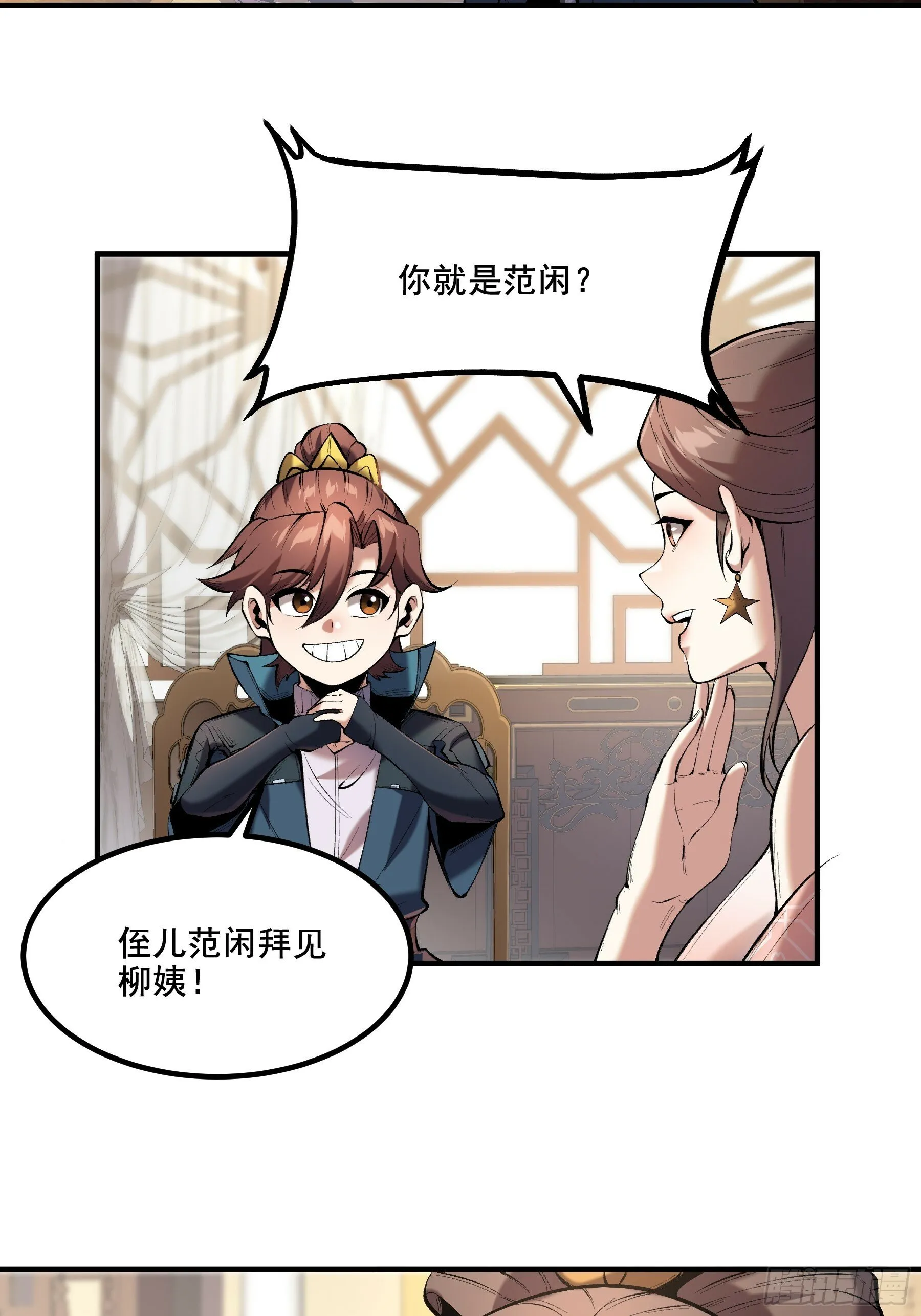 59.七大姑八大姨 第9页