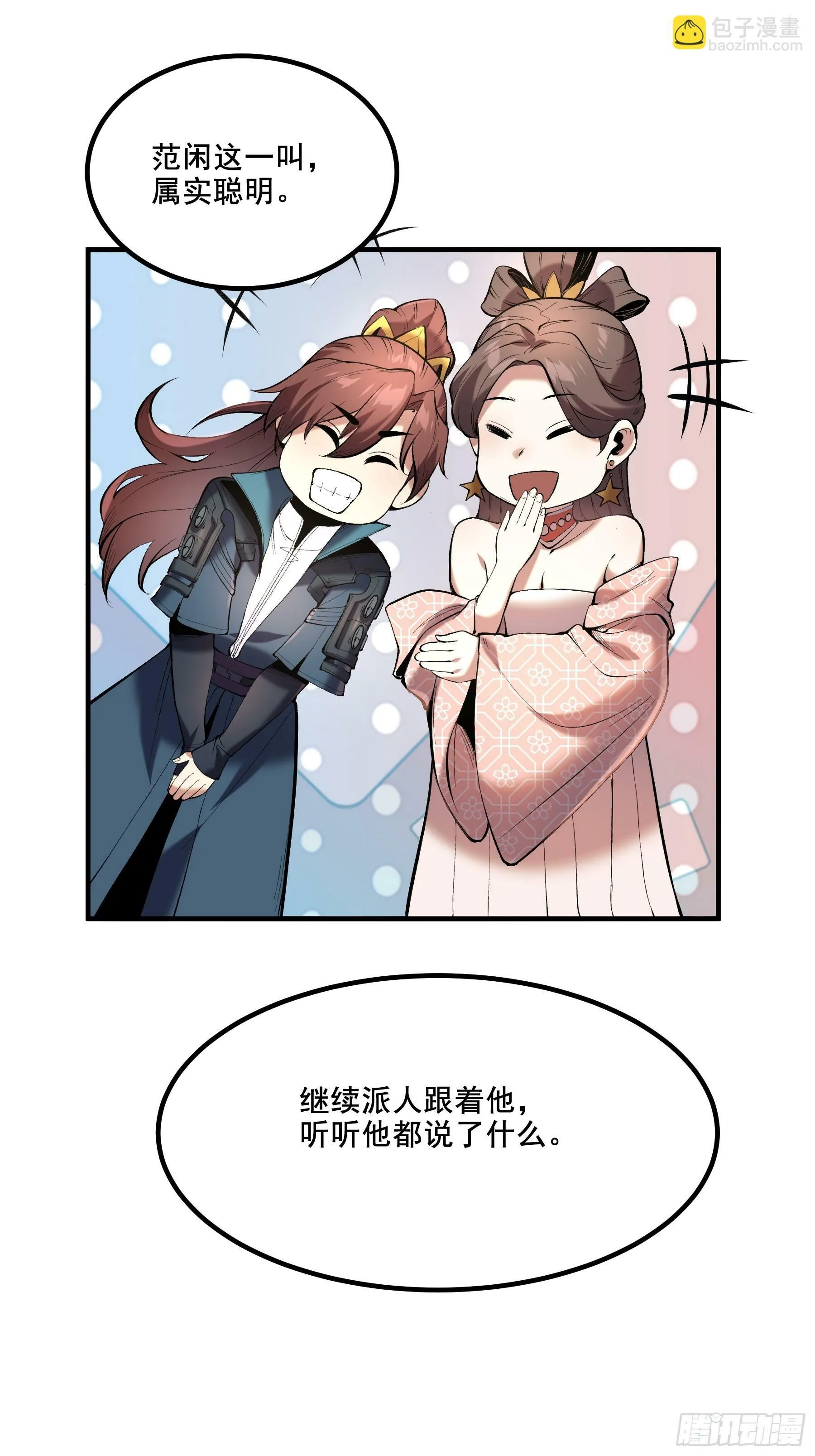 59.七大姑八大姨 第14页