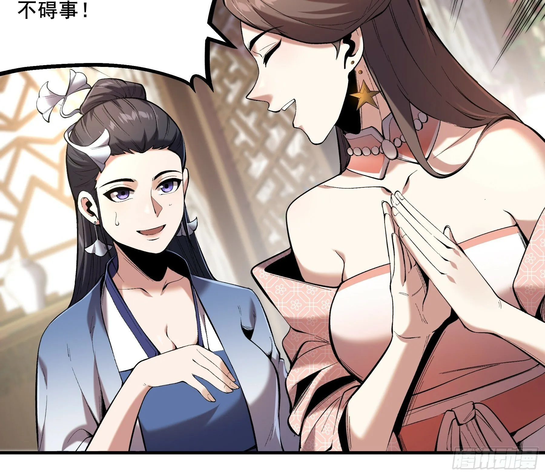 59.七大姑八大姨 第16页