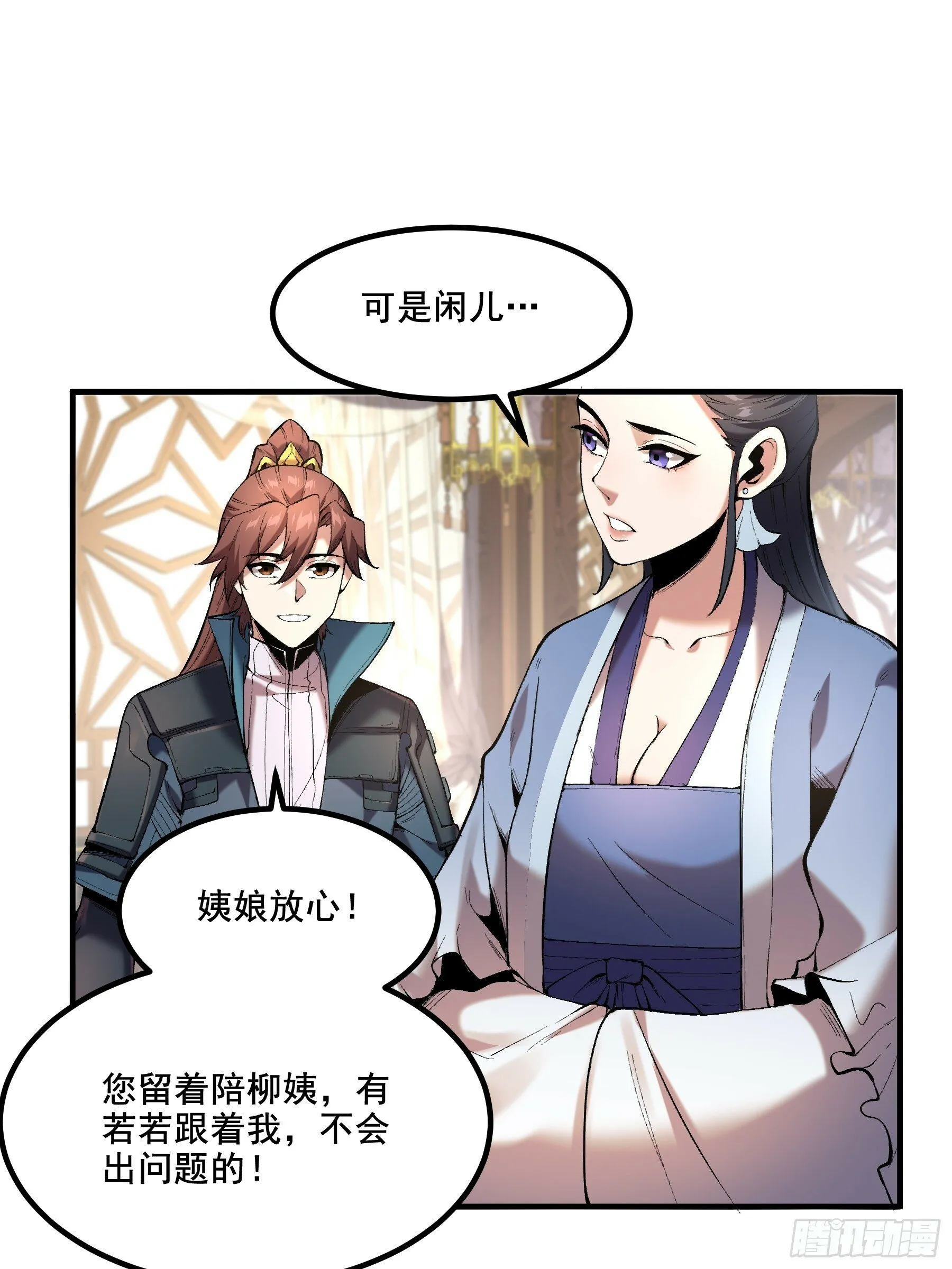 59.七大姑八大姨 第17页
