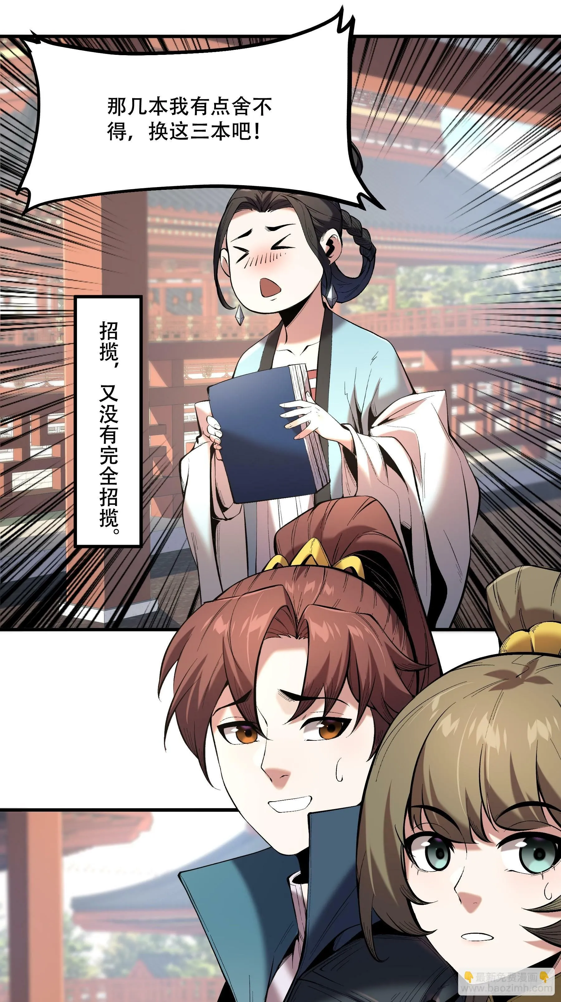 59.七大姑八大姨 第32页