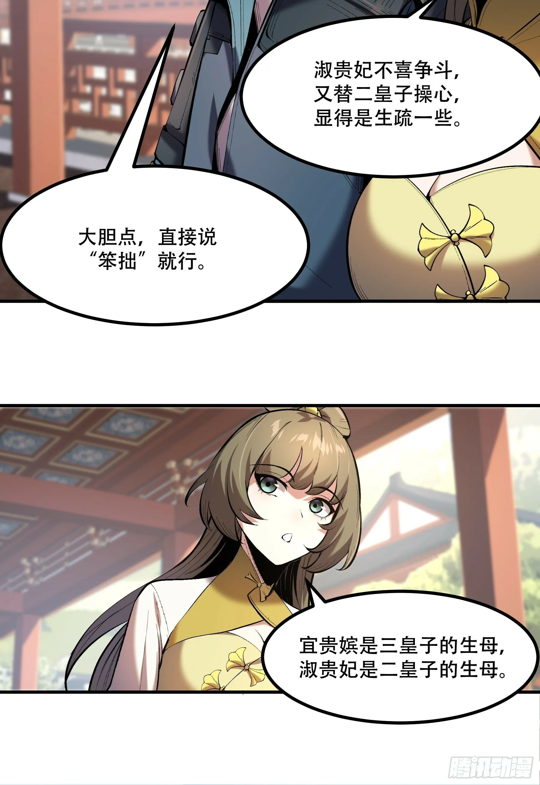 59.七大姑八大姨 第33页