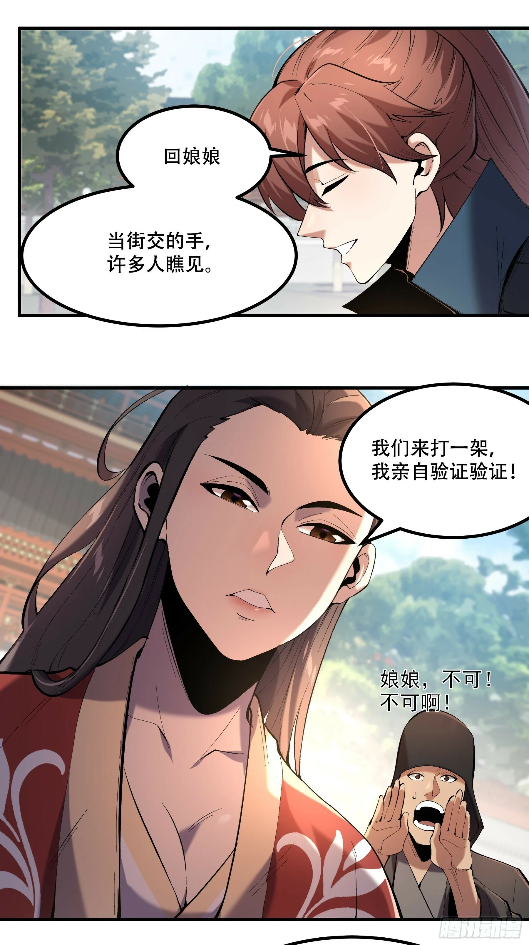 59.七大姑八大姨 第38页