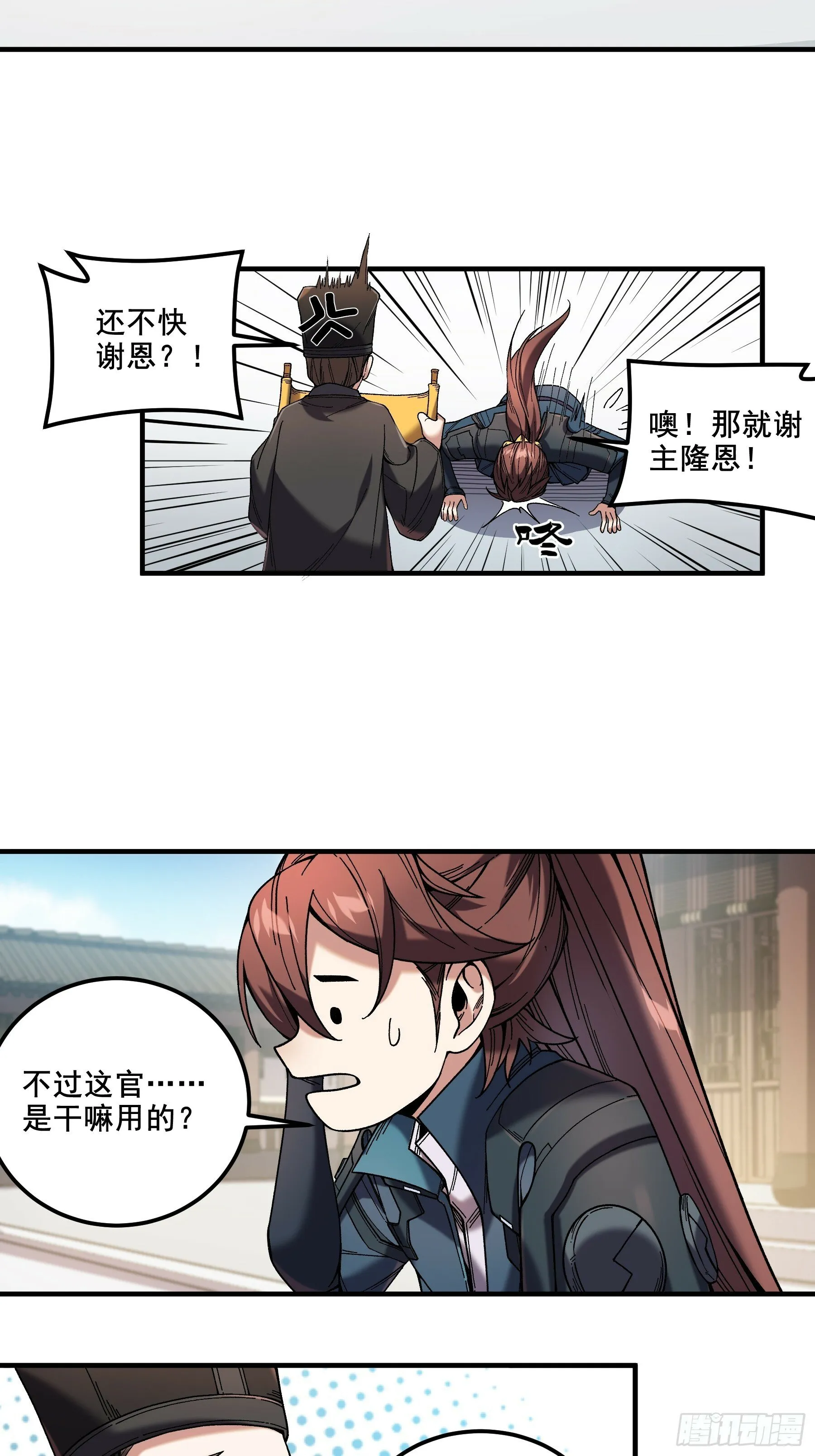 57.当驸马也要上班打卡 第14页