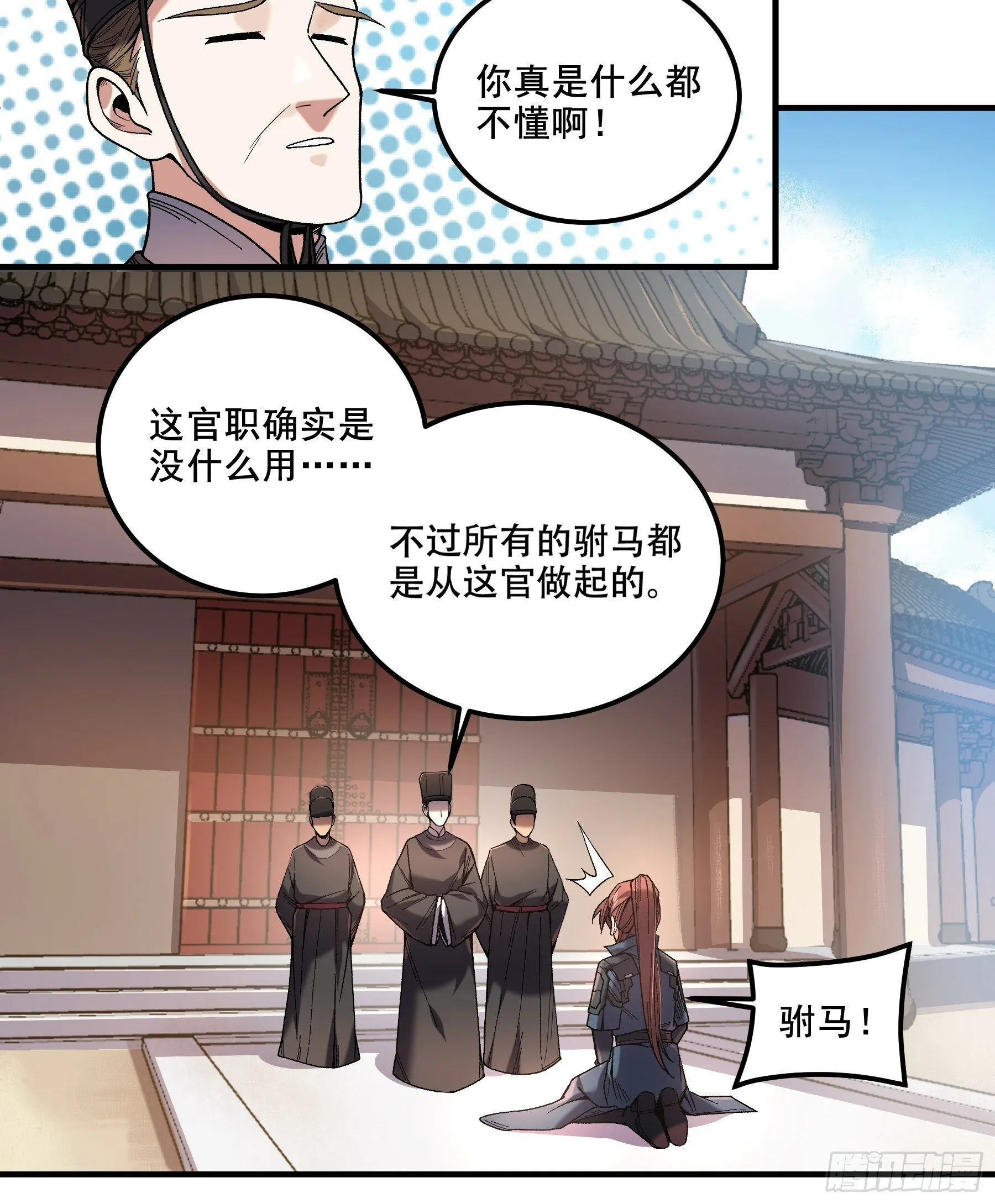 57.当驸马也要上班打卡 第15页