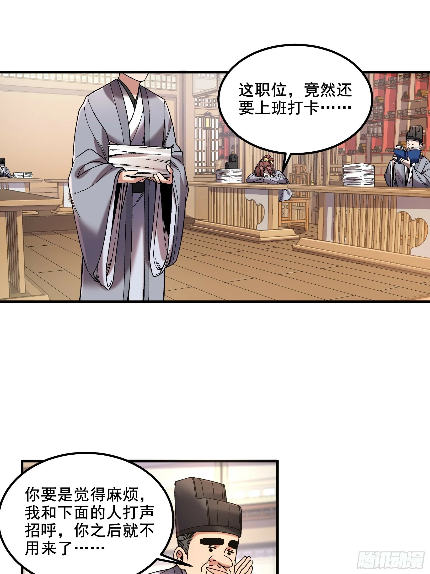 57.当驸马也要上班打卡 第18页