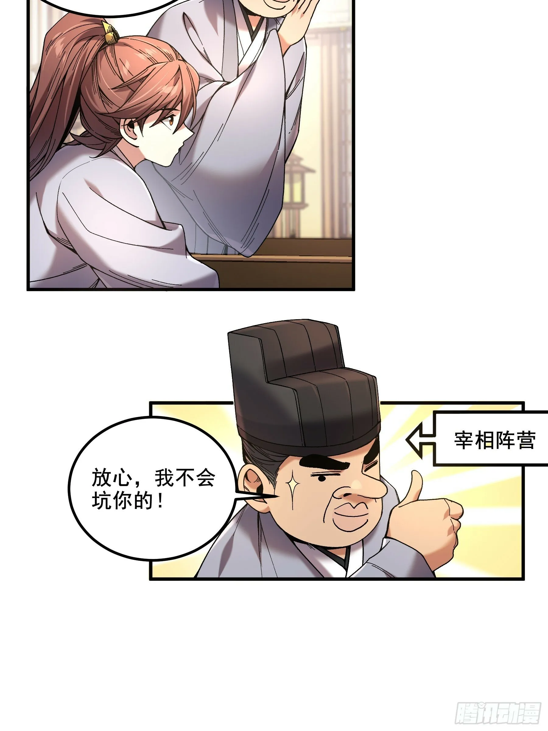 57.当驸马也要上班打卡 第19页
