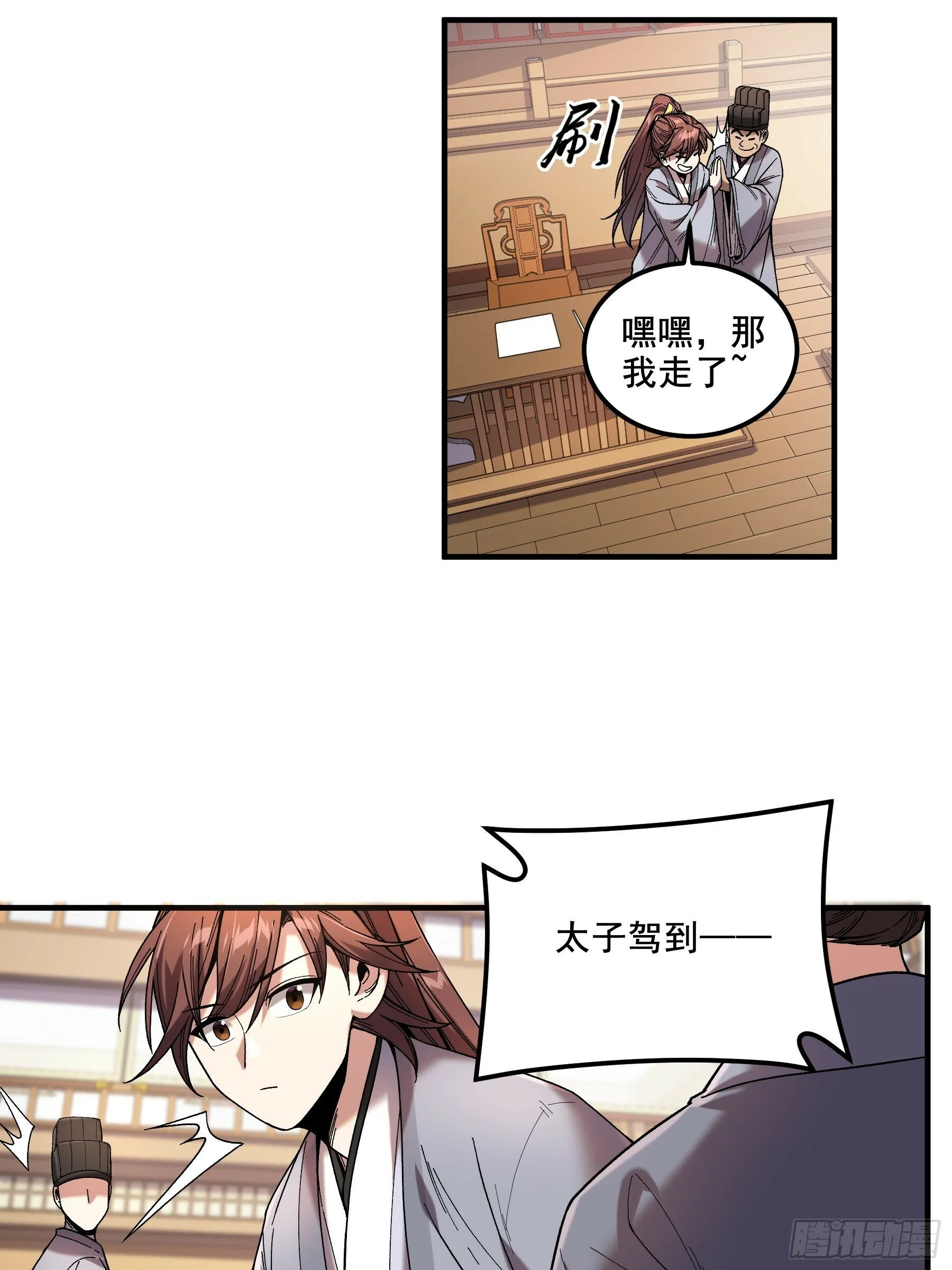 57.当驸马也要上班打卡 第20页