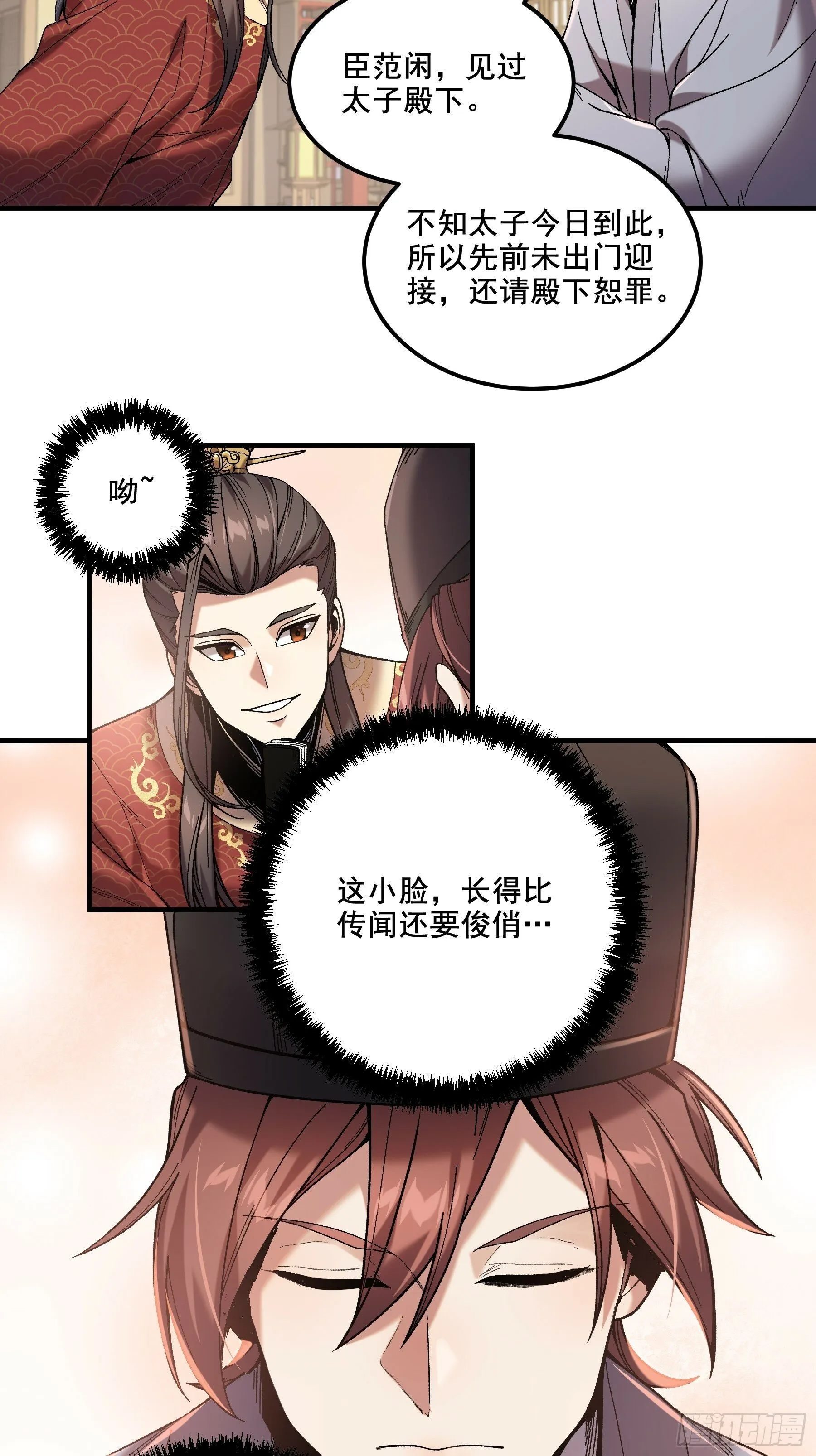 57.当驸马也要上班打卡 第26页