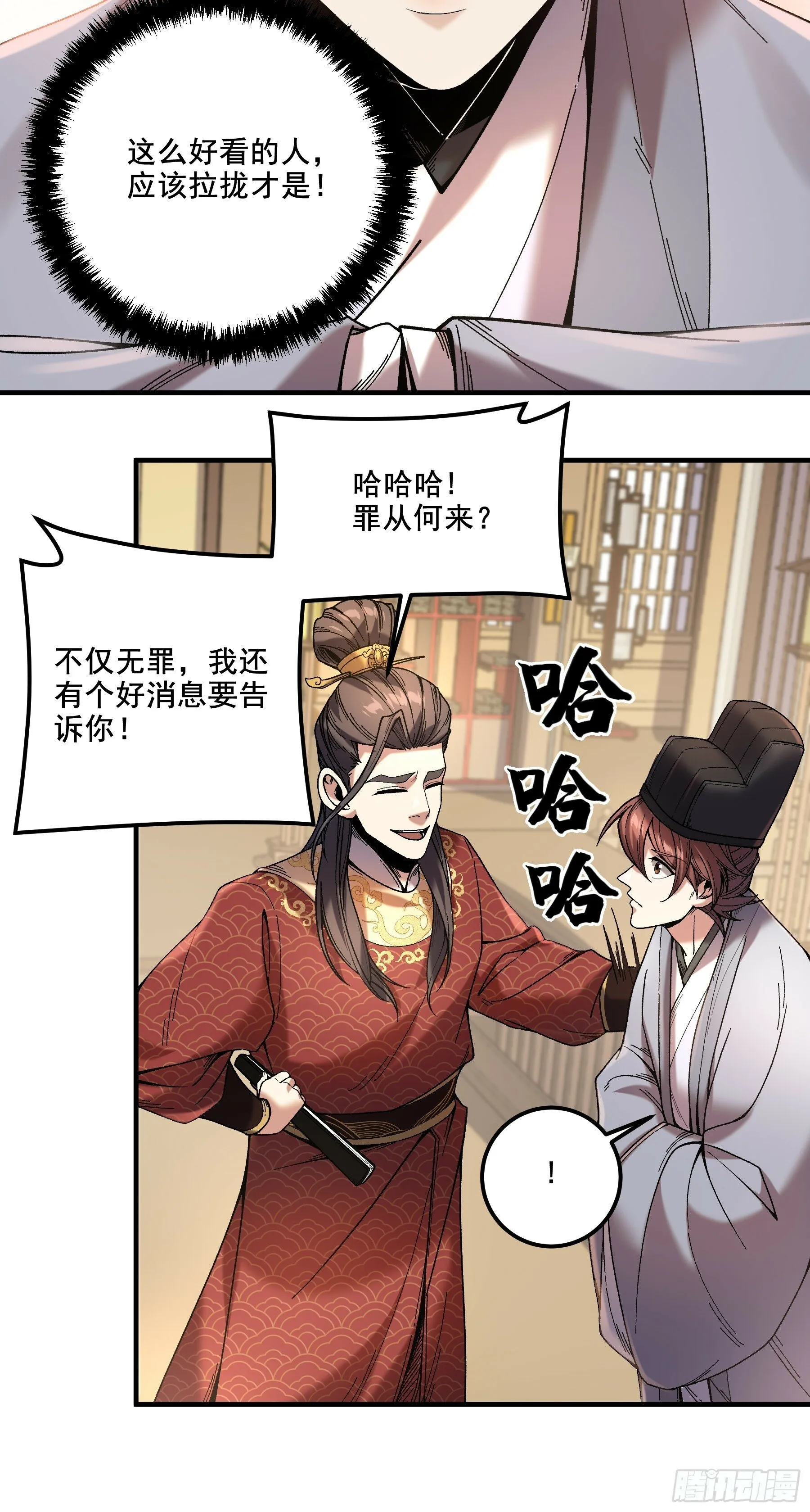 57.当驸马也要上班打卡 第27页