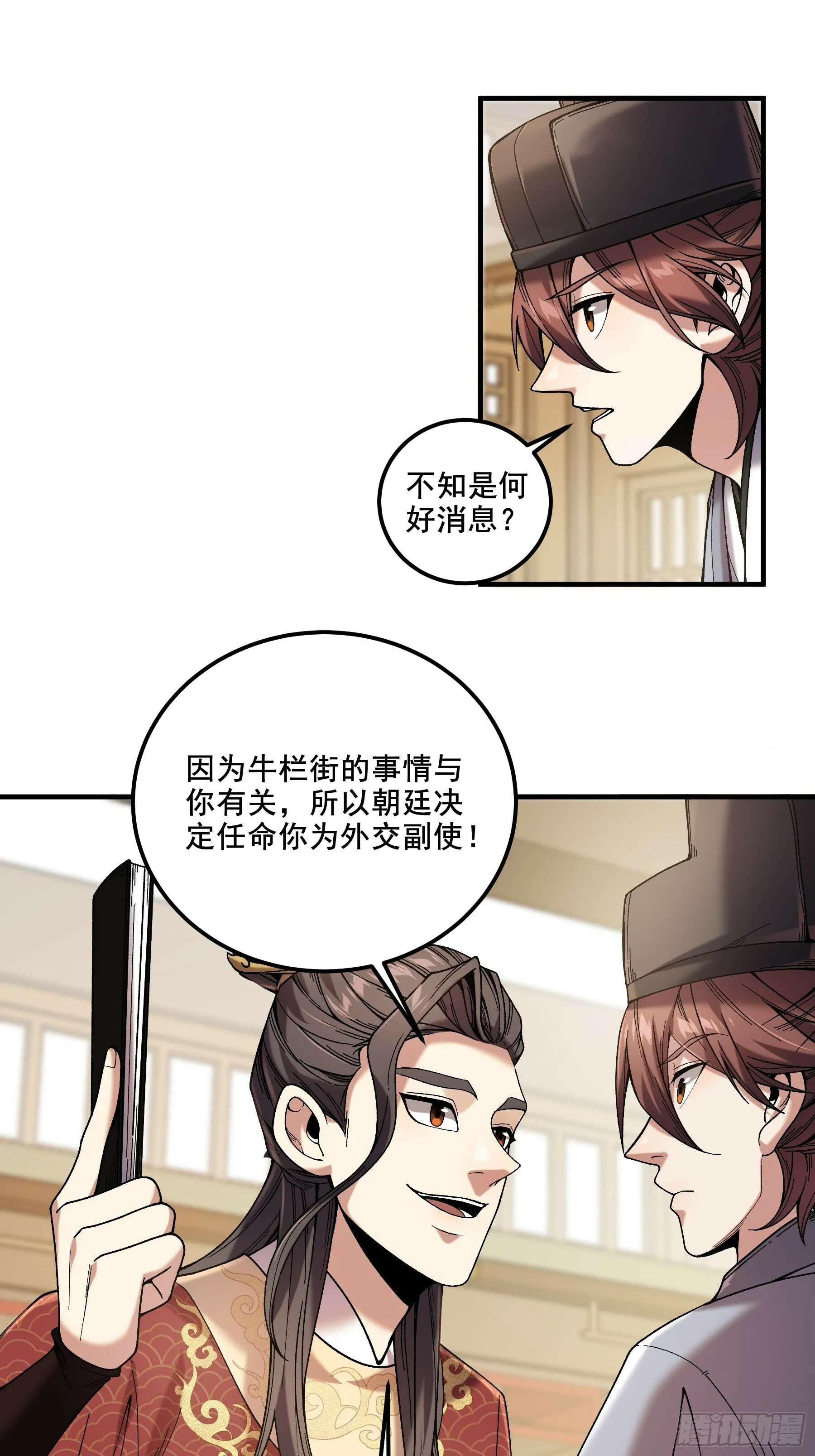 57.当驸马也要上班打卡 第28页