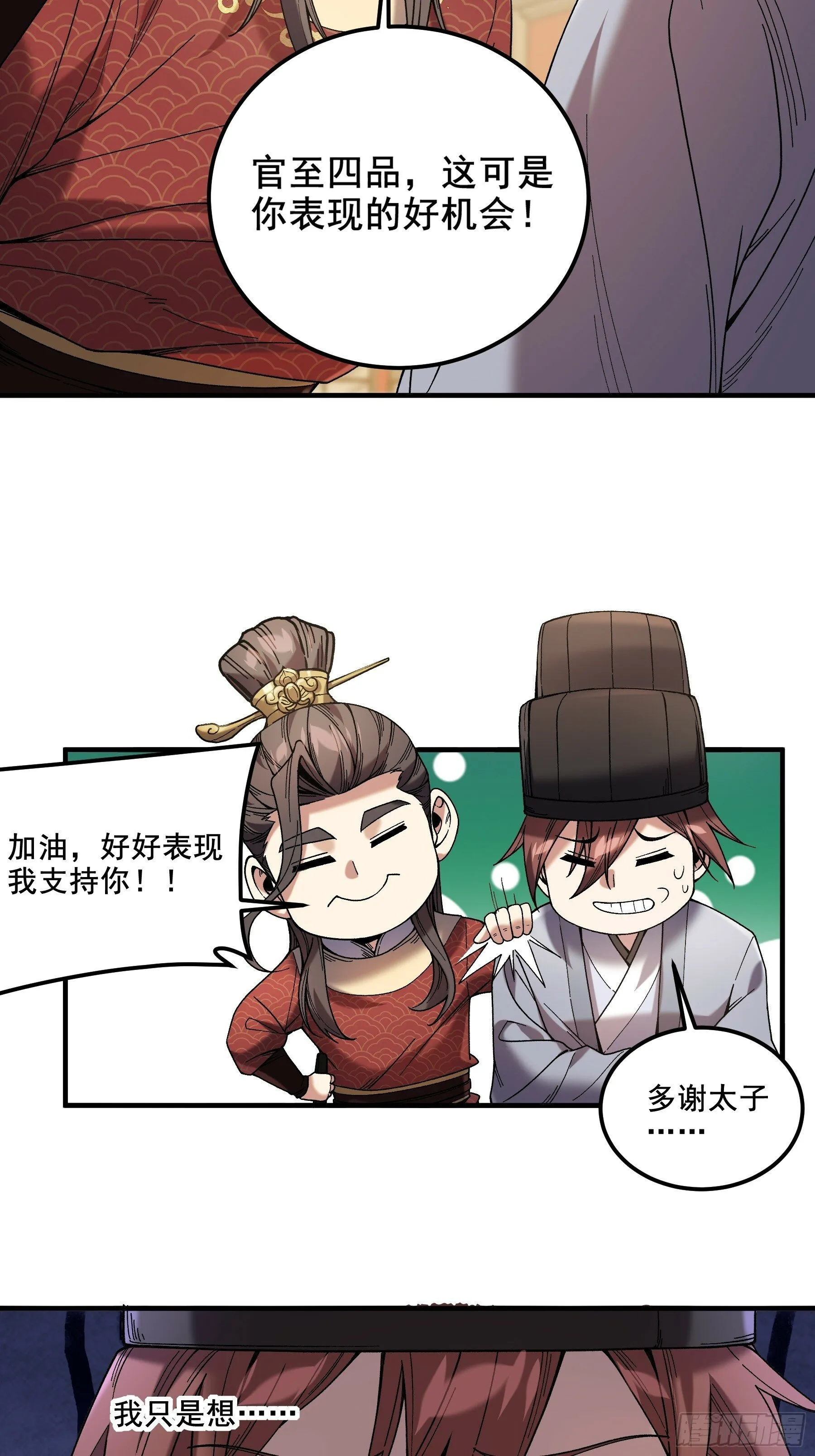 57.当驸马也要上班打卡 第29页