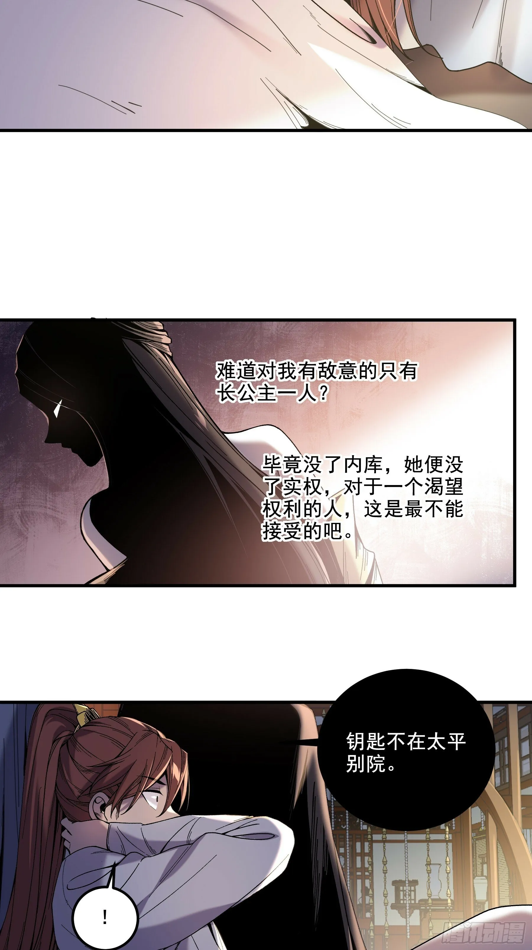 57.当驸马也要上班打卡 第33页