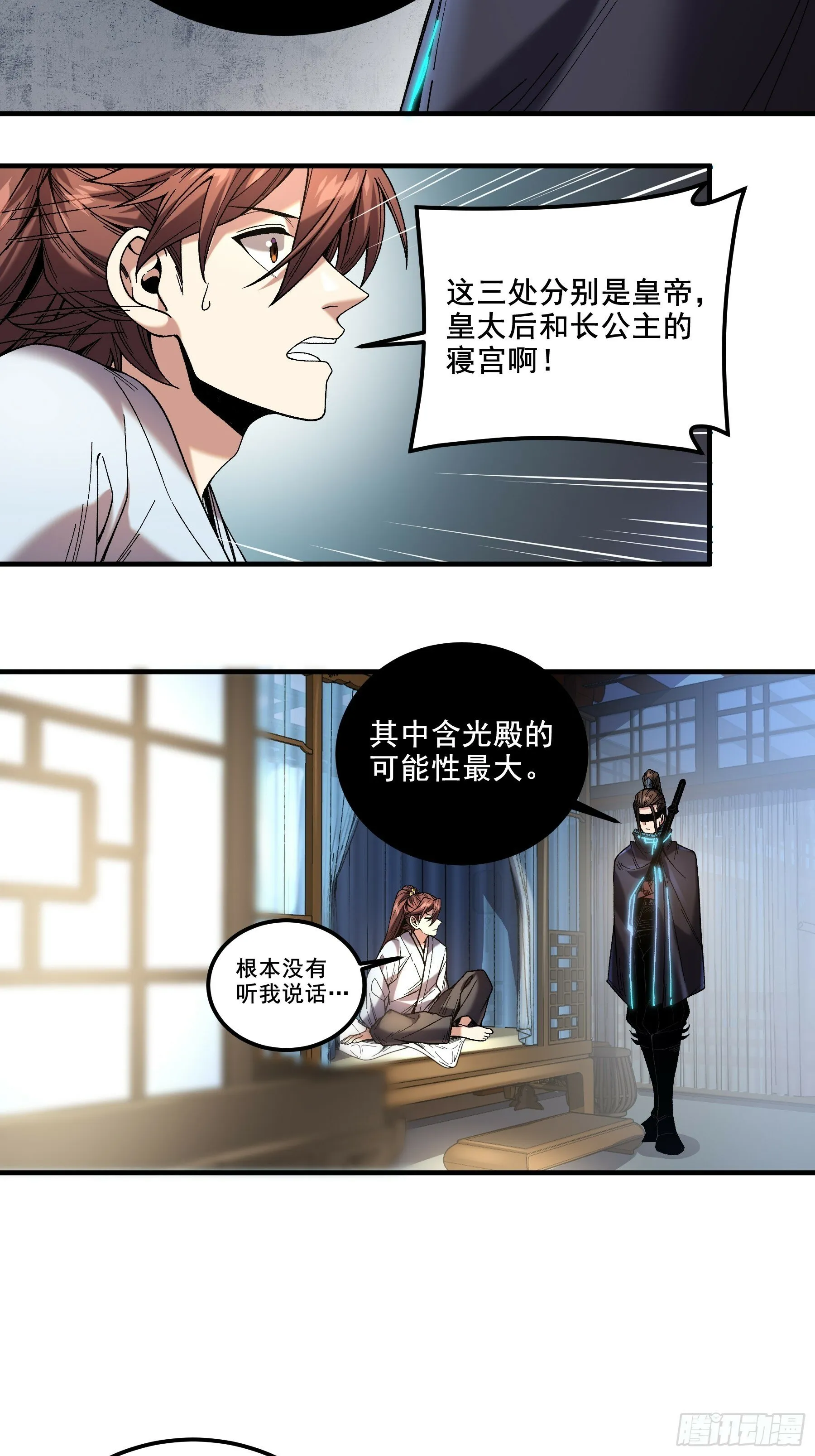 57.当驸马也要上班打卡 第37页