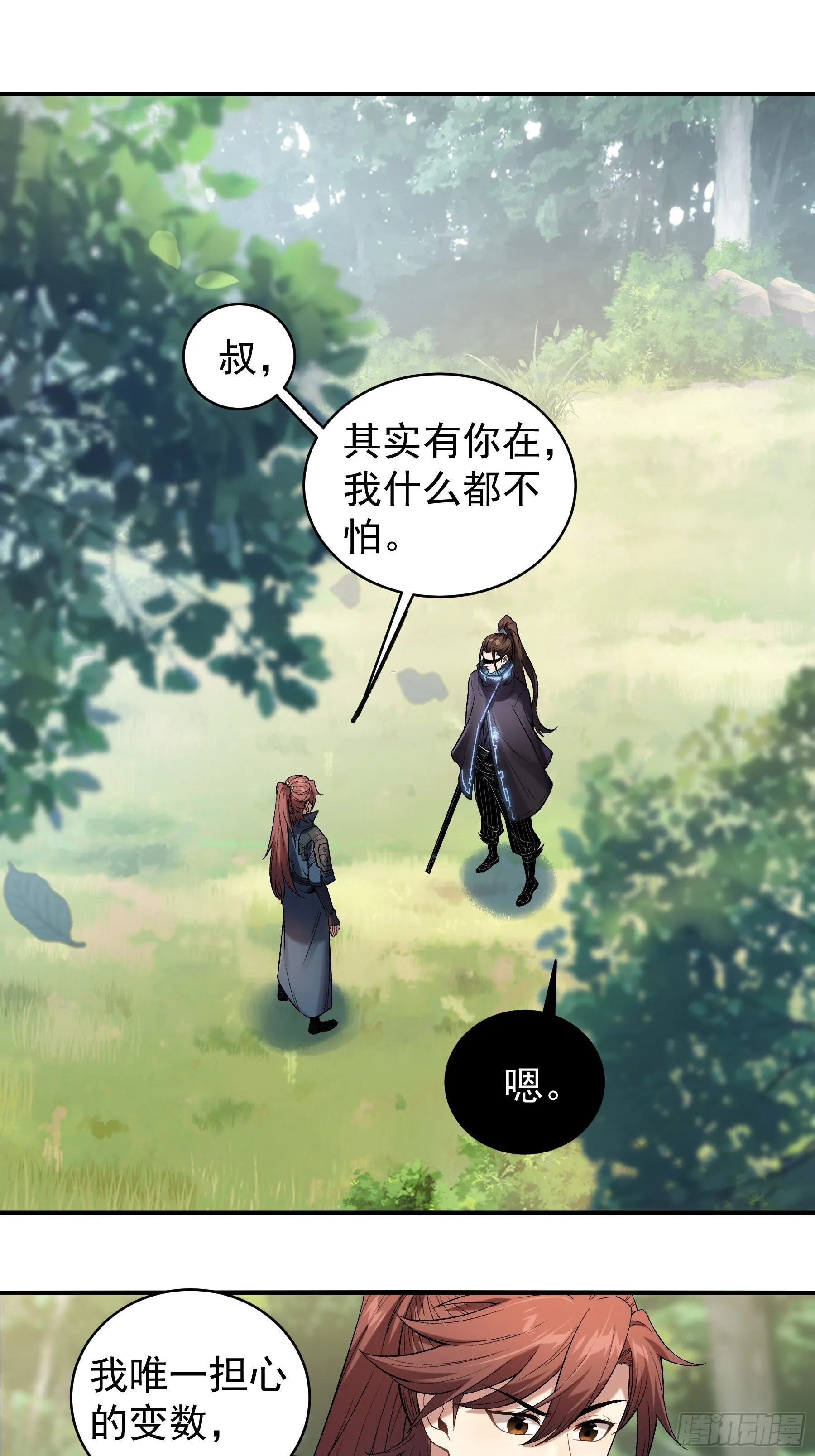75.给肖大人按摩 第3页