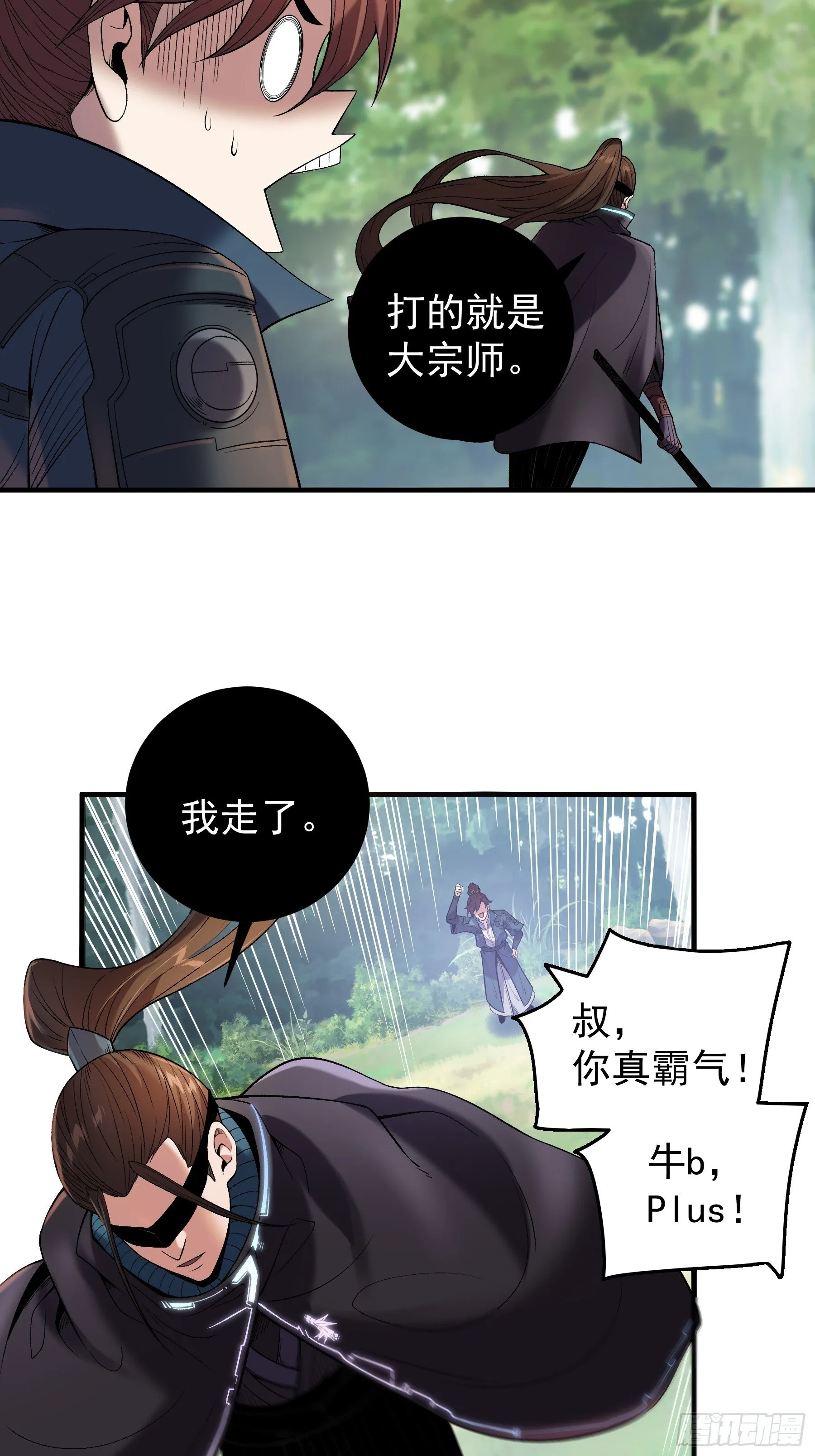 75.给肖大人按摩 第9页