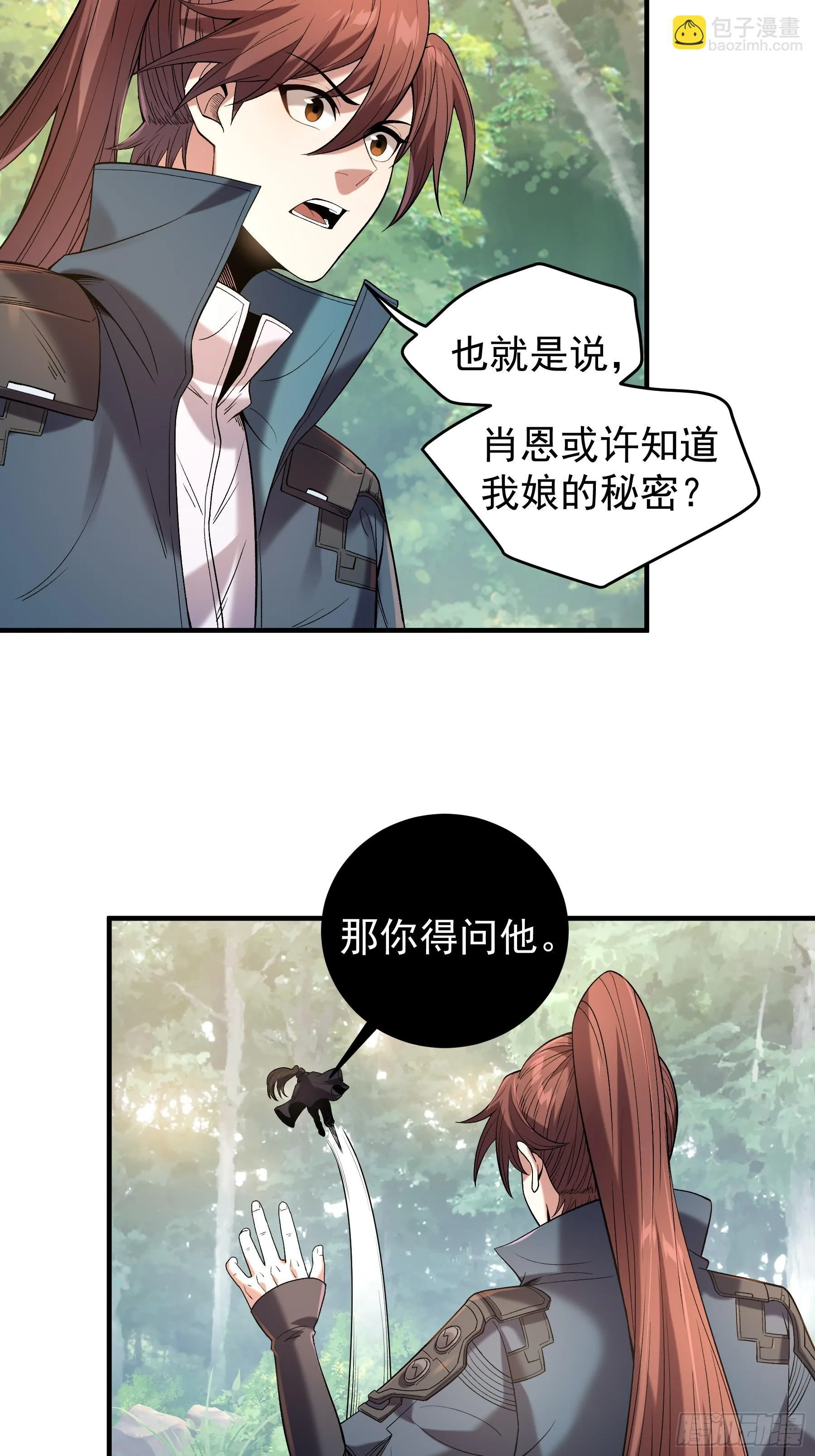 75.给肖大人按摩 第13页